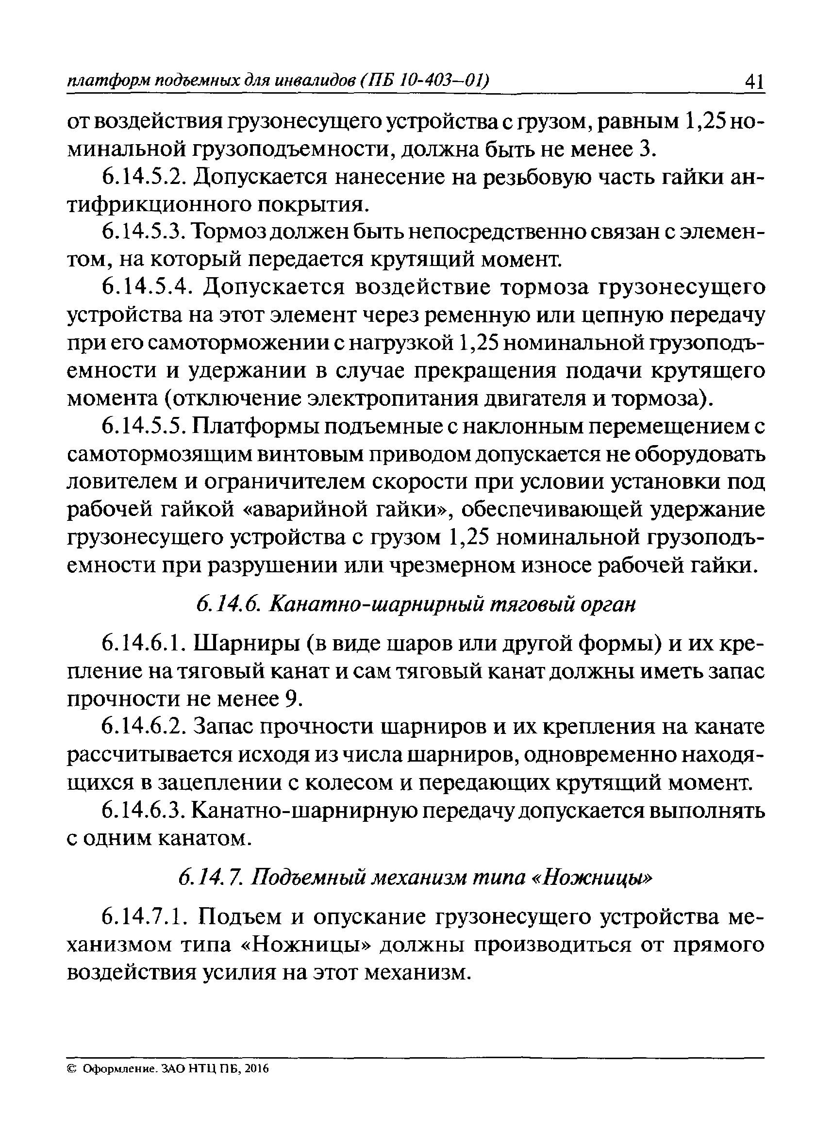 ПБ 10-403-01