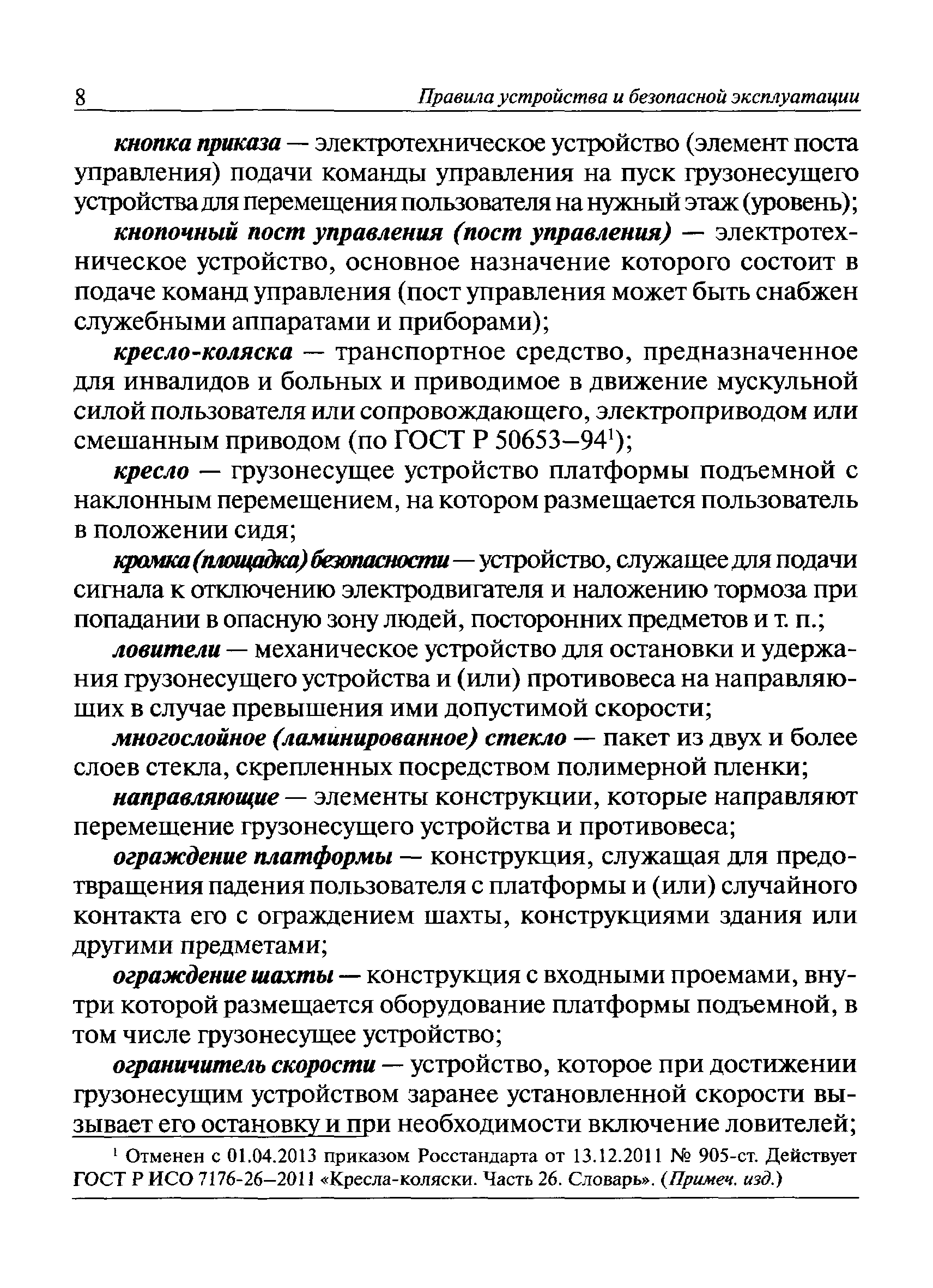 ПБ 10-403-01