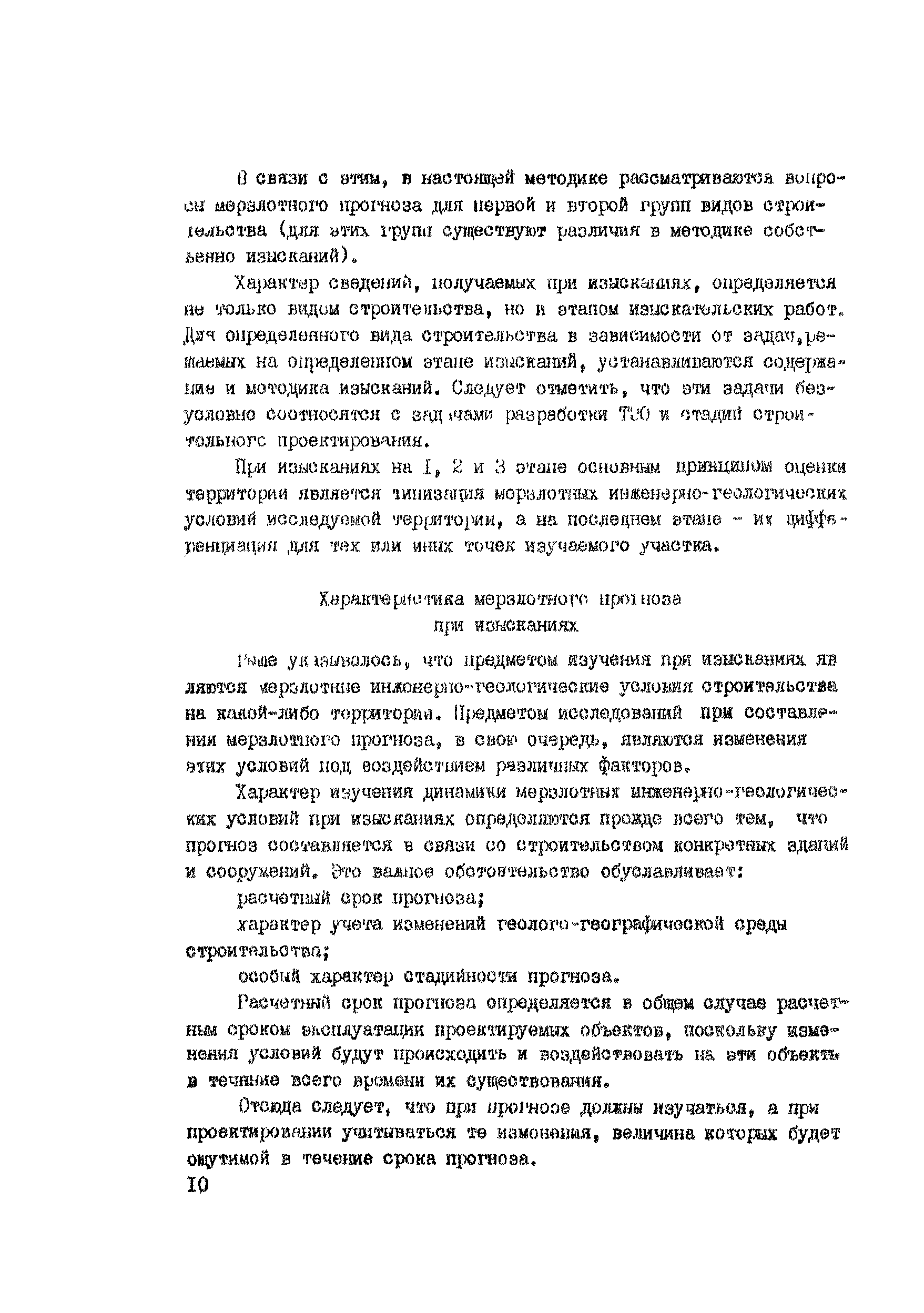 Методические указания ИМД-51-76