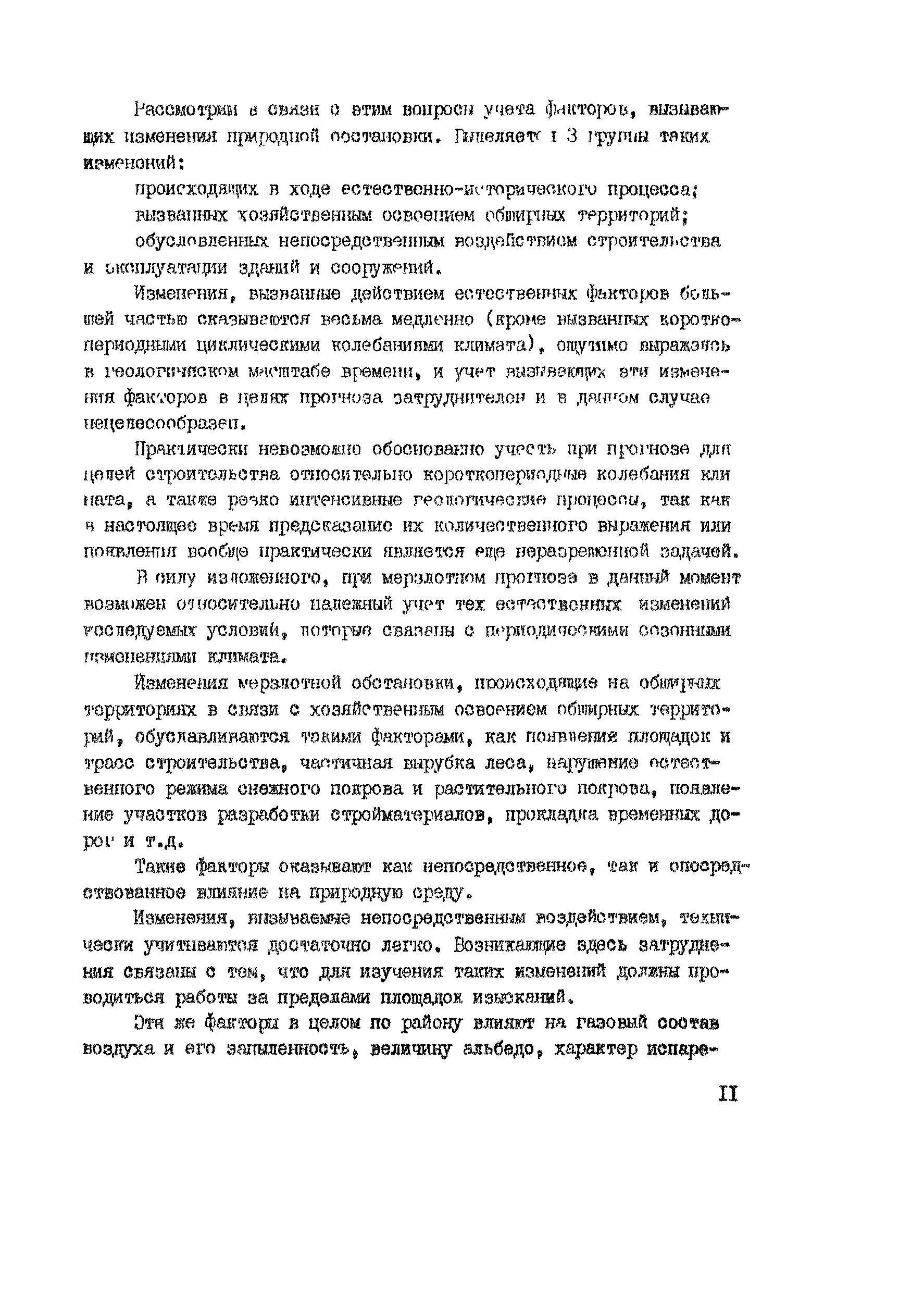 Методические указания ИМД-51-76