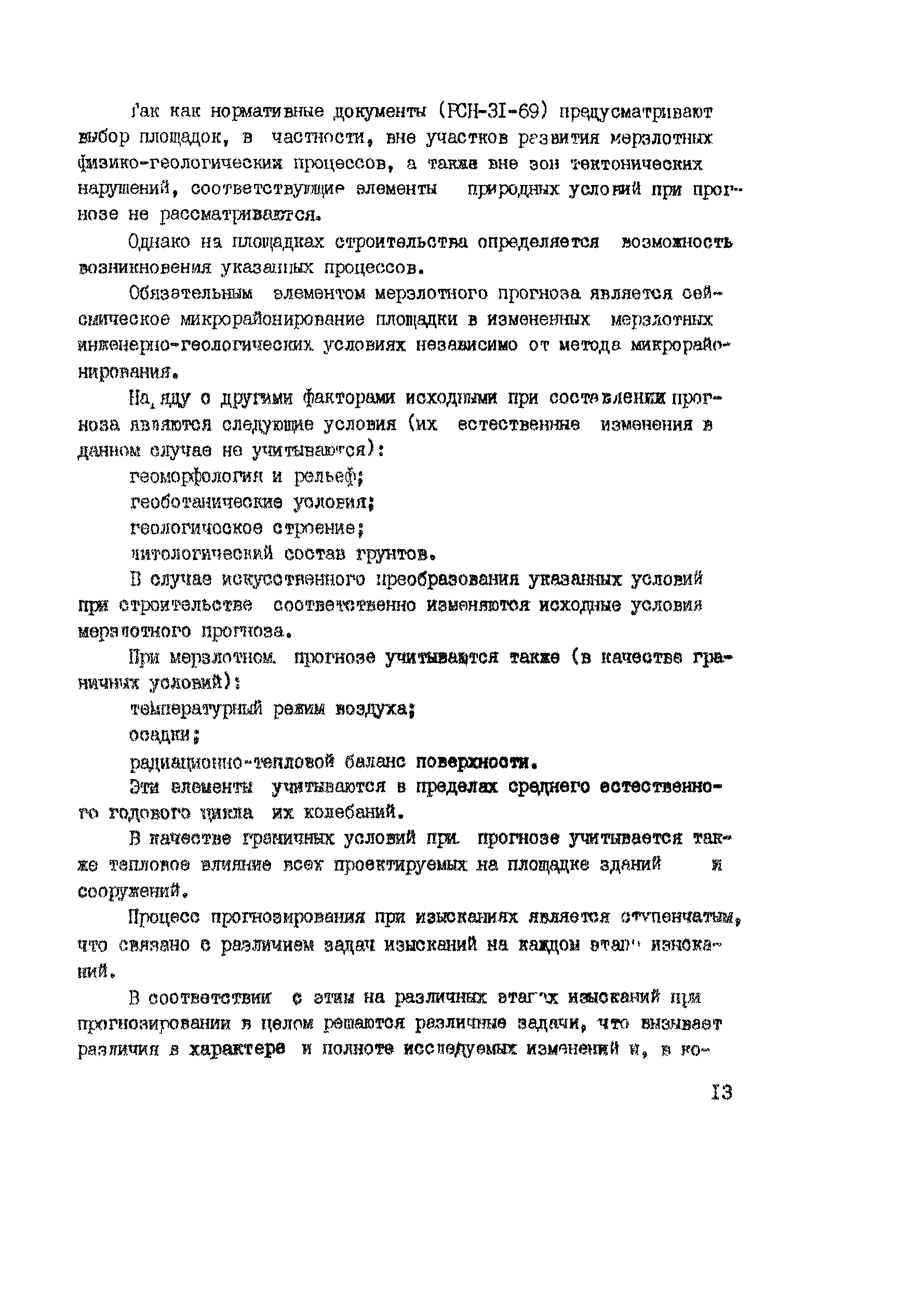 Методические указания ИМД-51-76