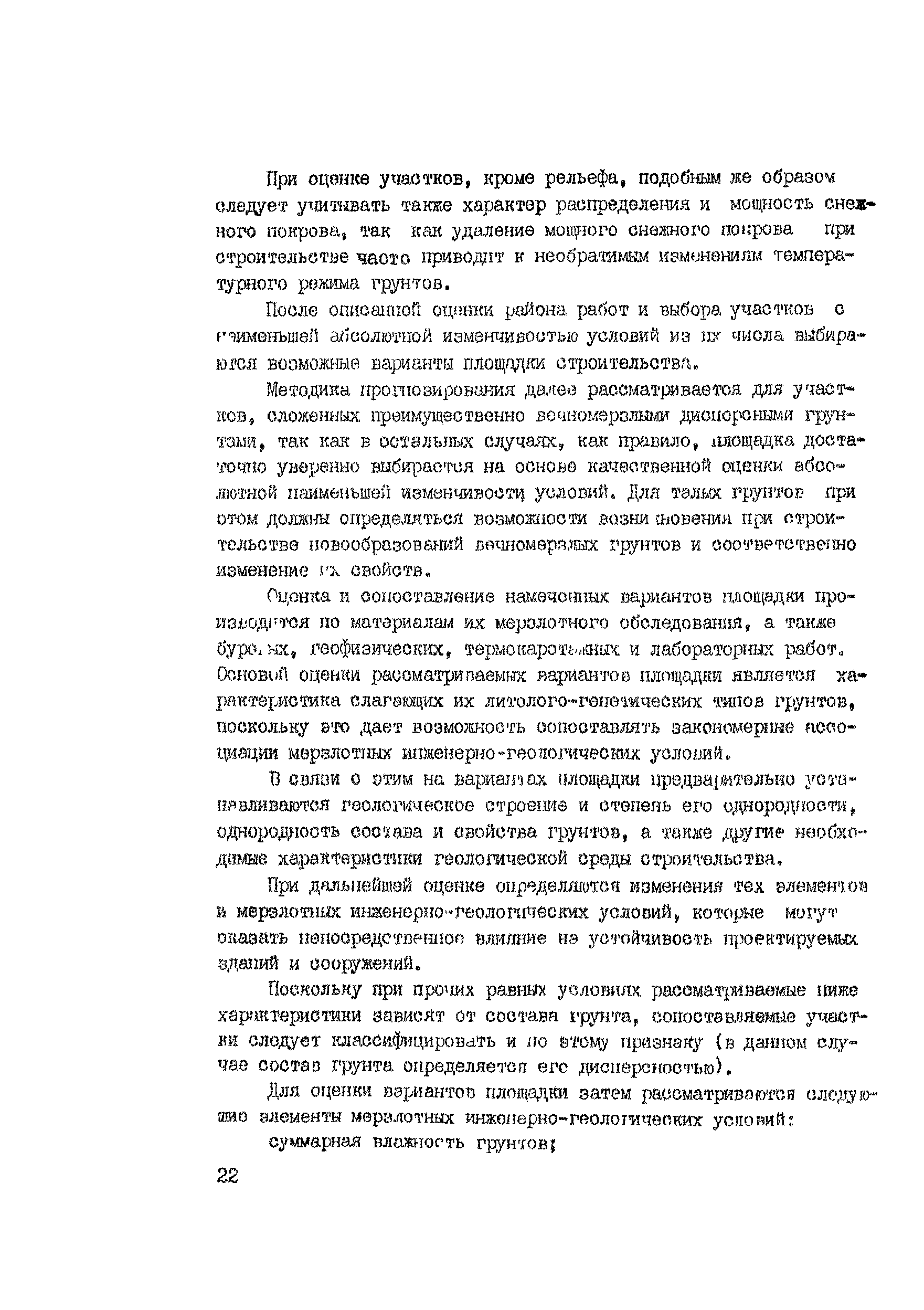 Методические указания ИМД-51-76