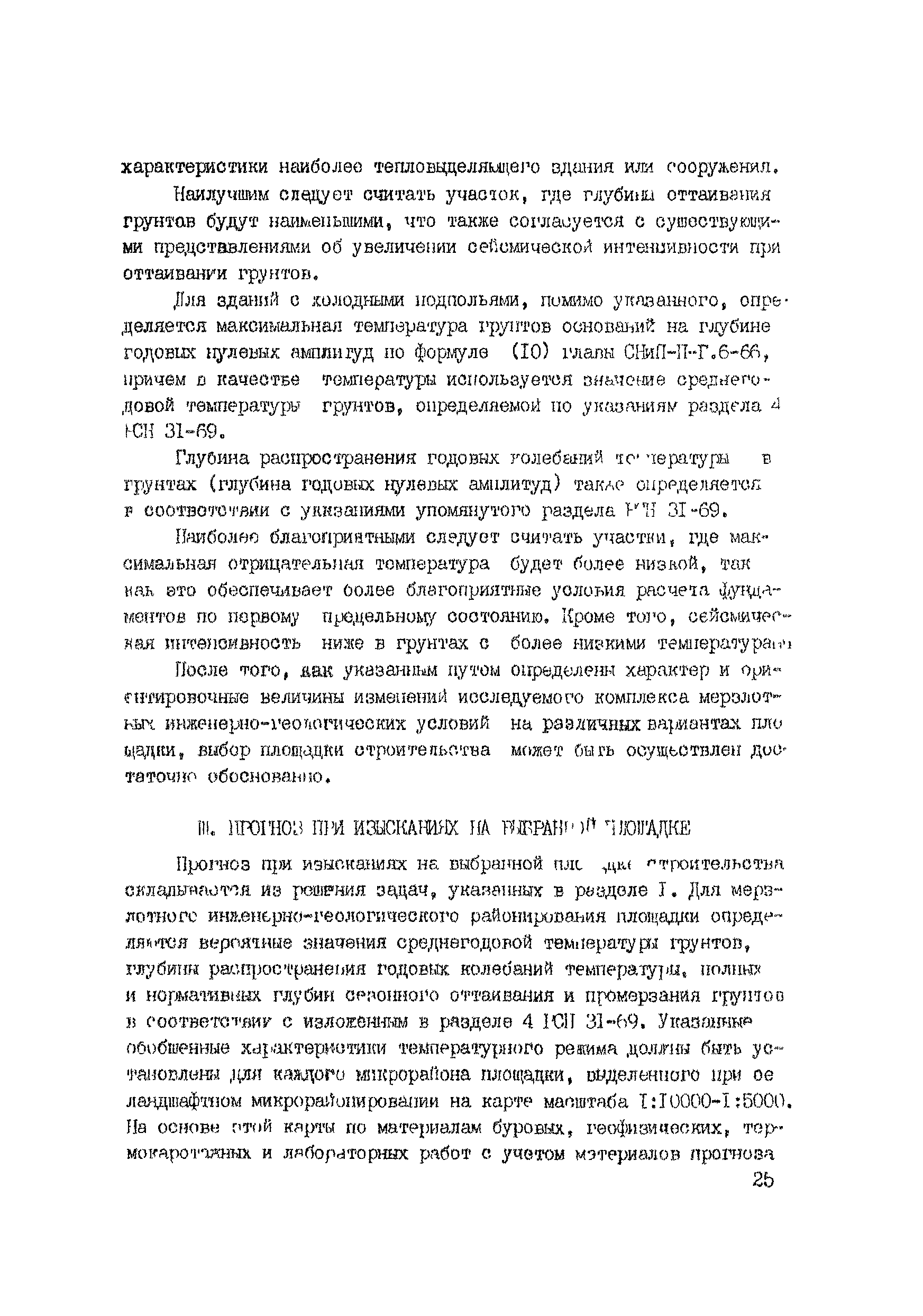 Методические указания ИМД-51-76
