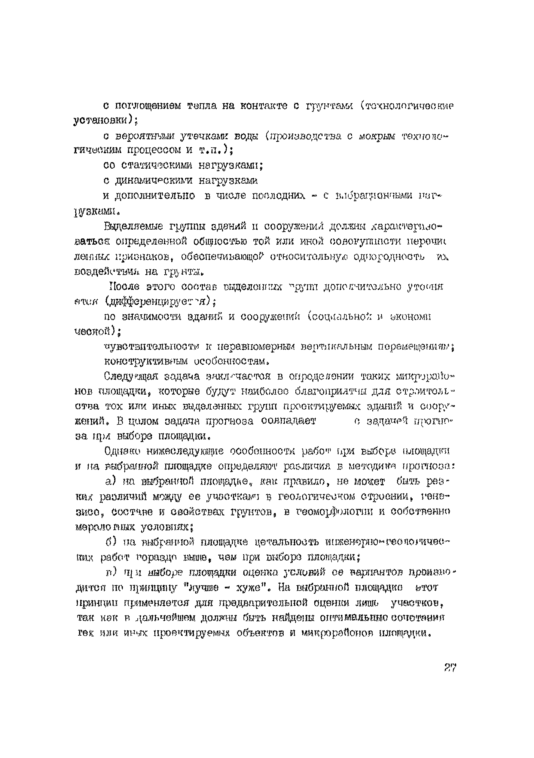 Методические указания ИМД-51-76
