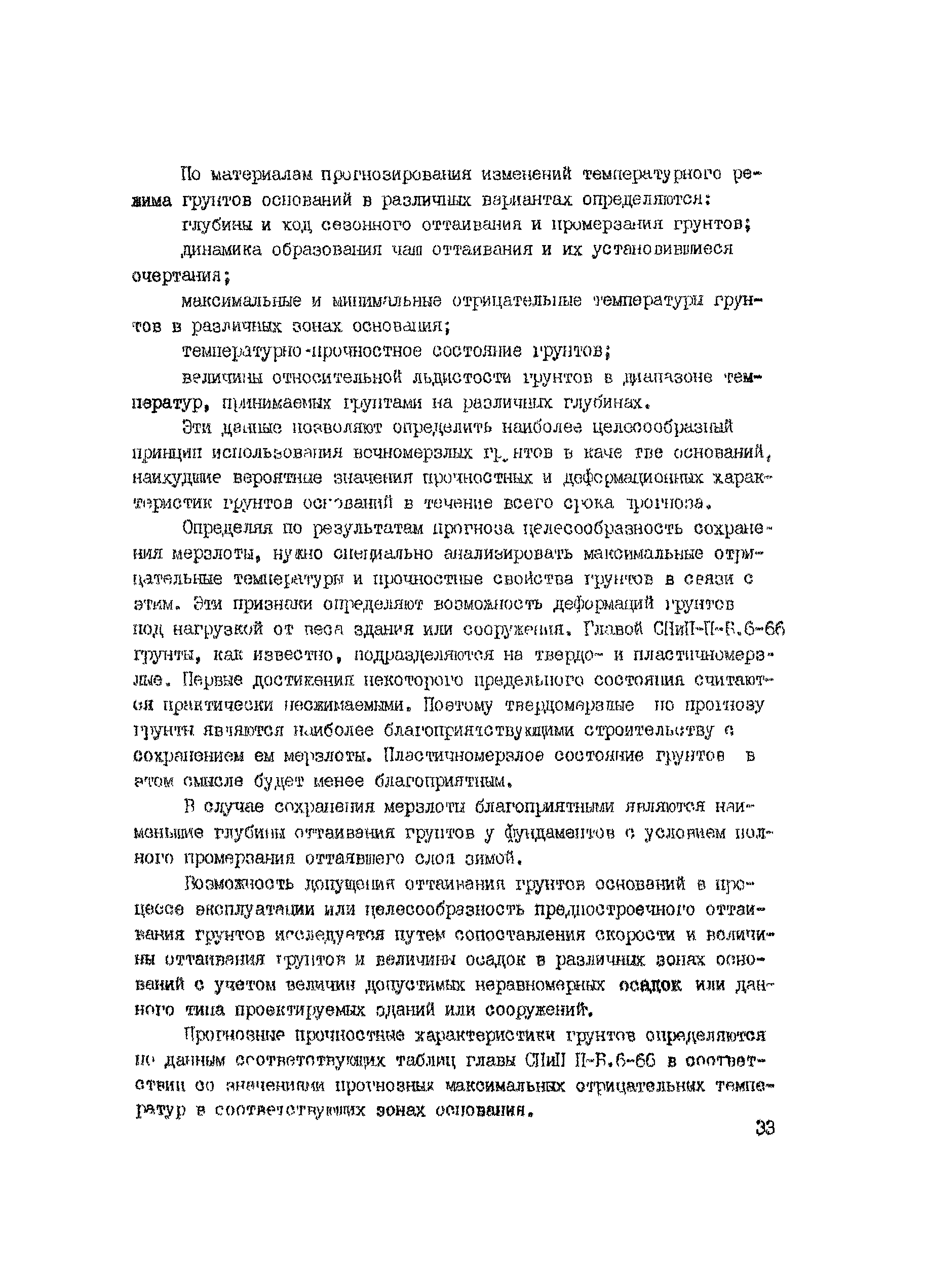 Методические указания ИМД-51-76