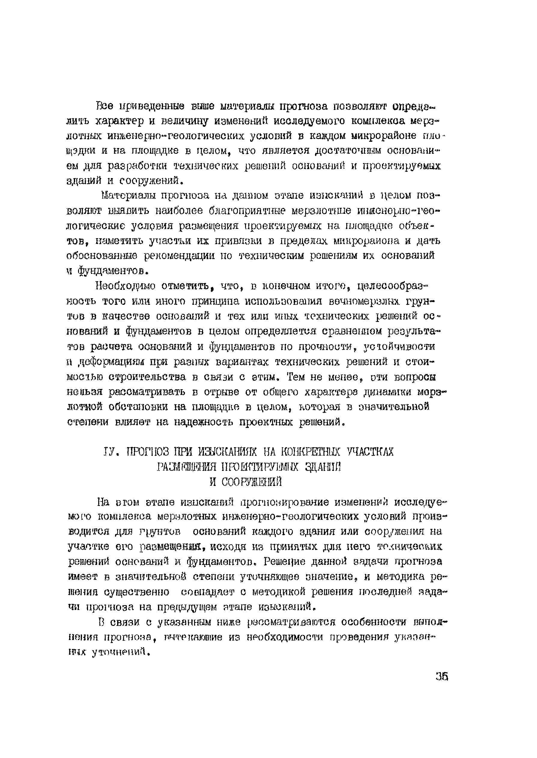 Методические указания ИМД-51-76
