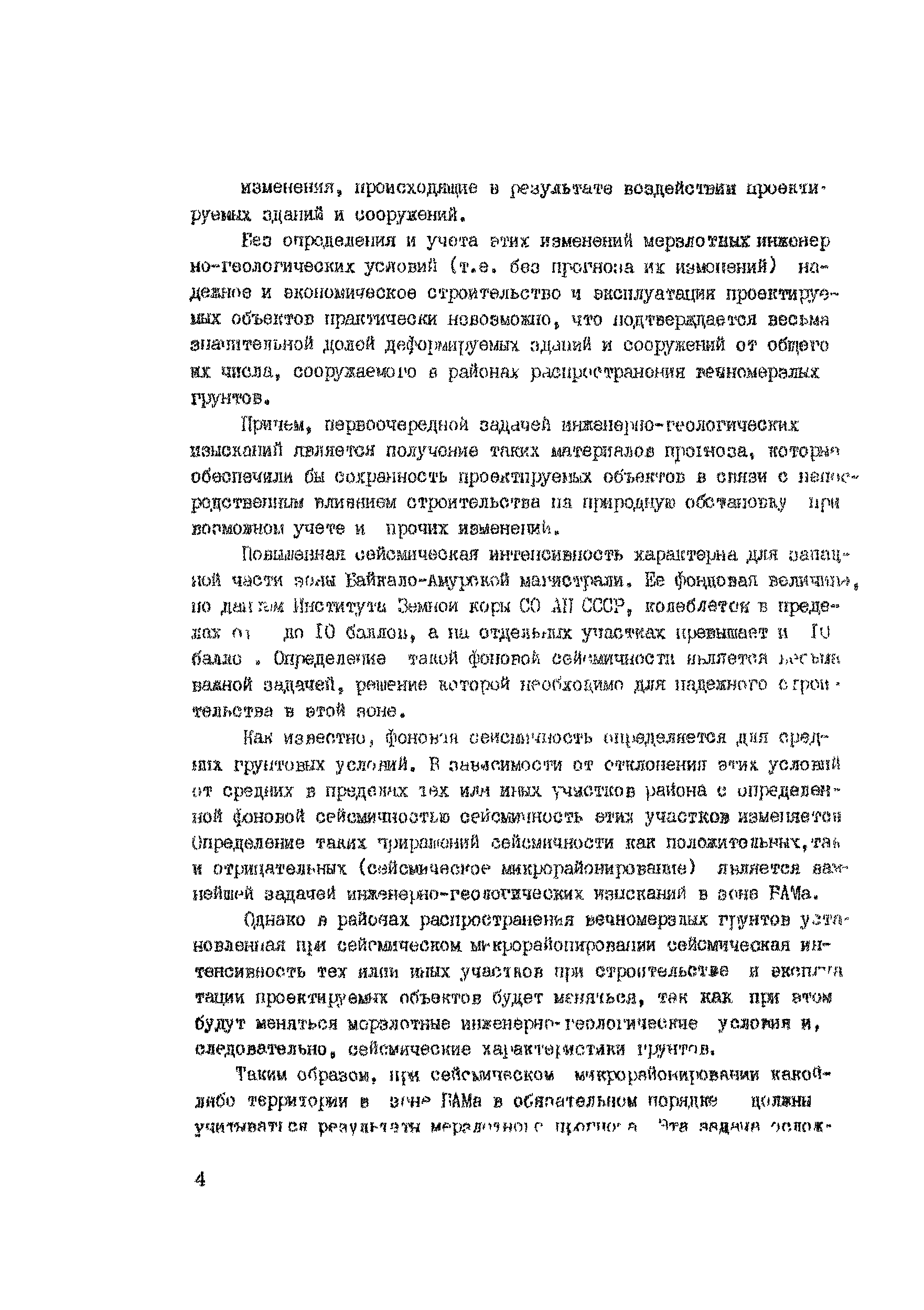Методические указания ИМД-51-76