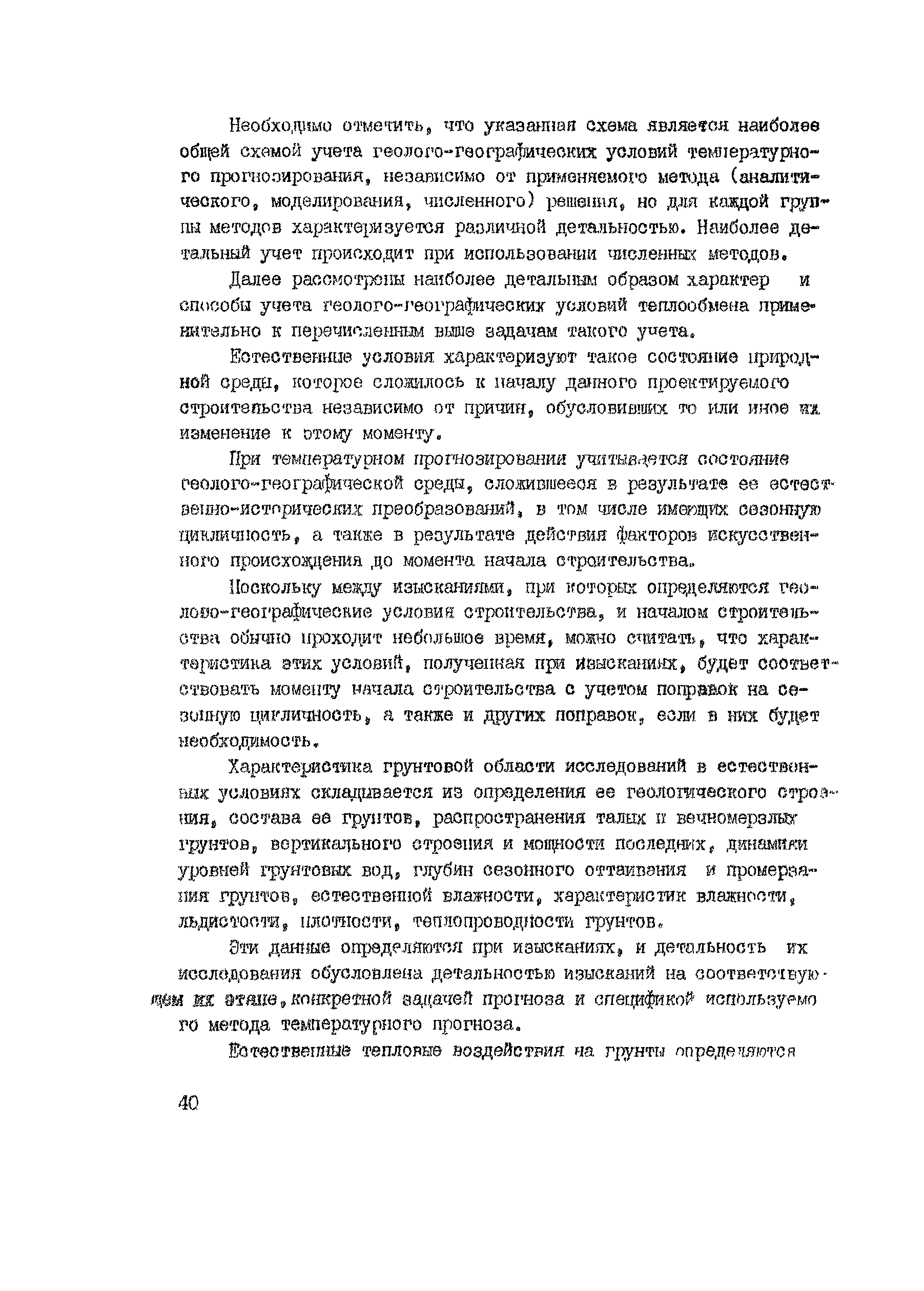 Методические указания ИМД-51-76