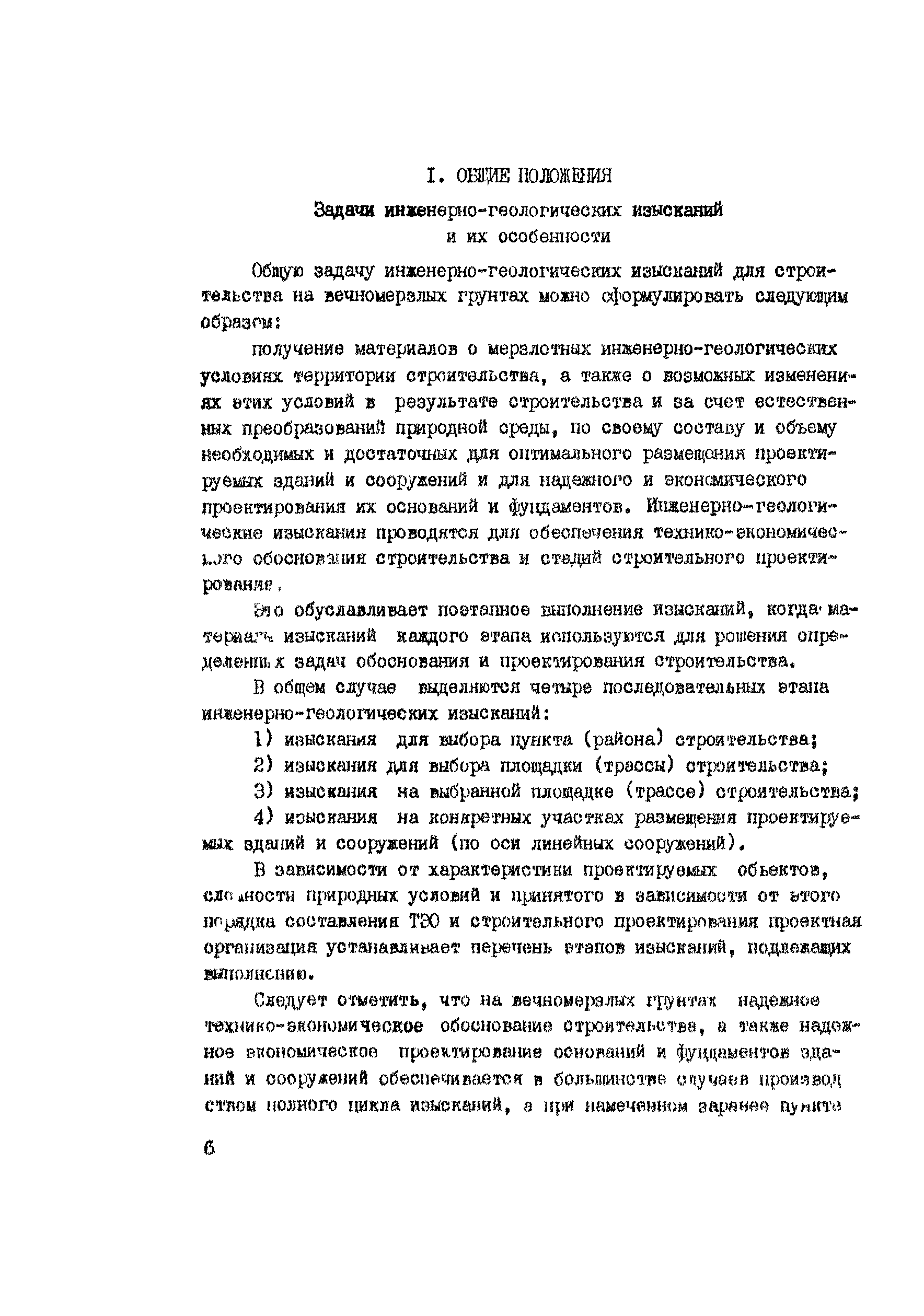 Методические указания ИМД-51-76