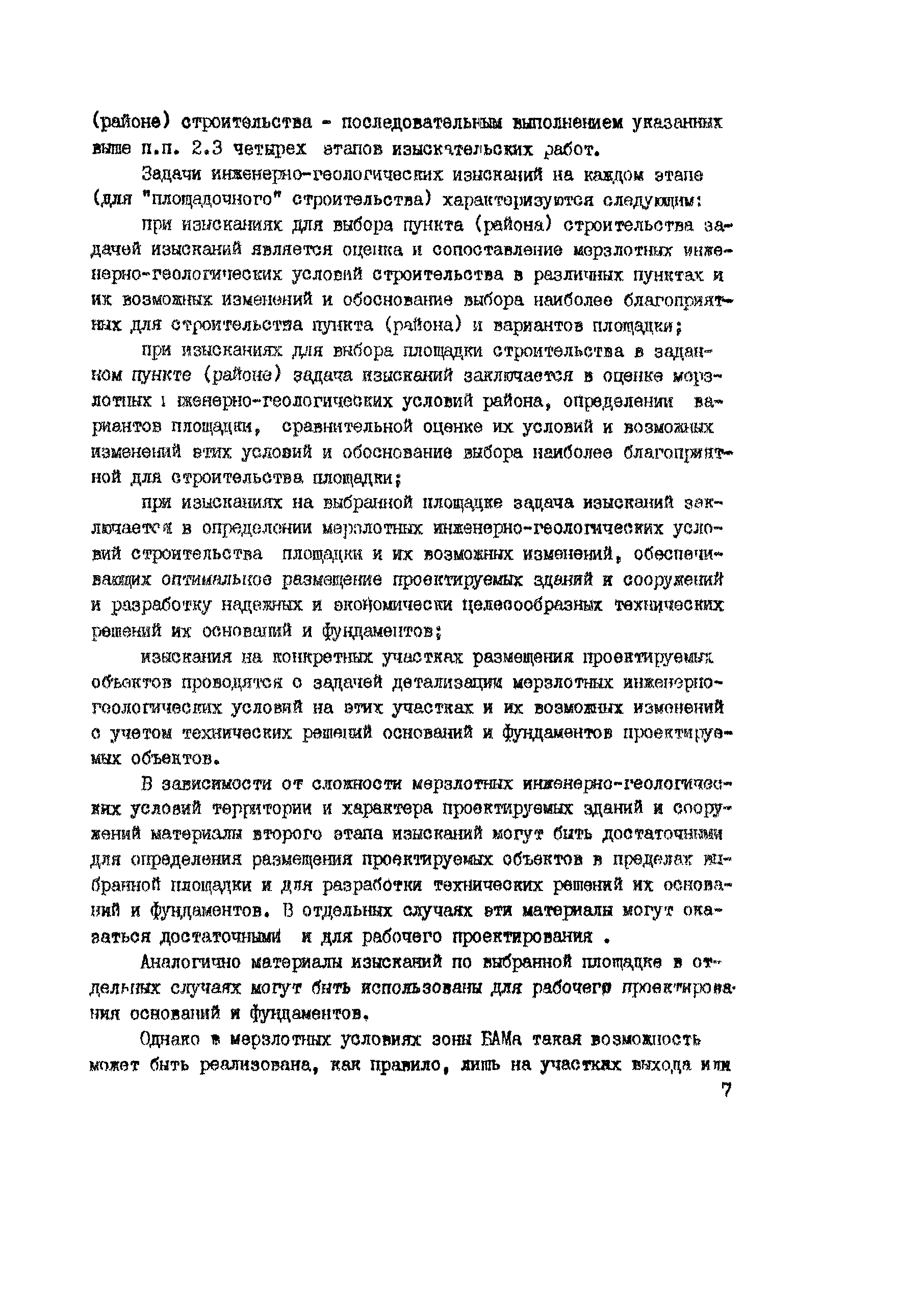 Методические указания ИМД-51-76