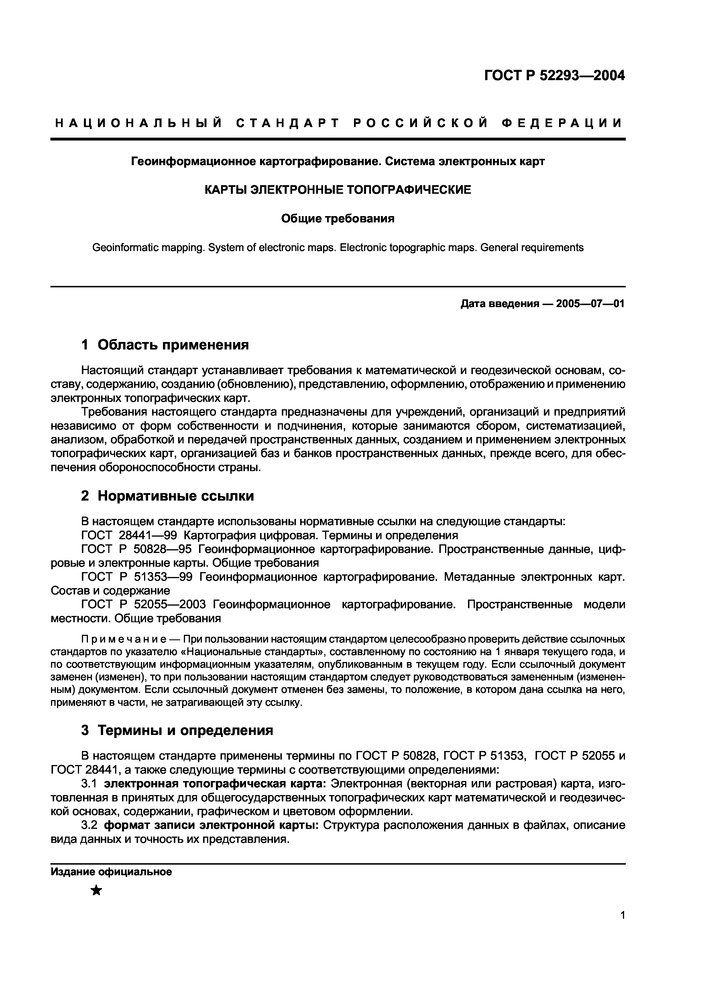 ГОСТ Р 52293-2004