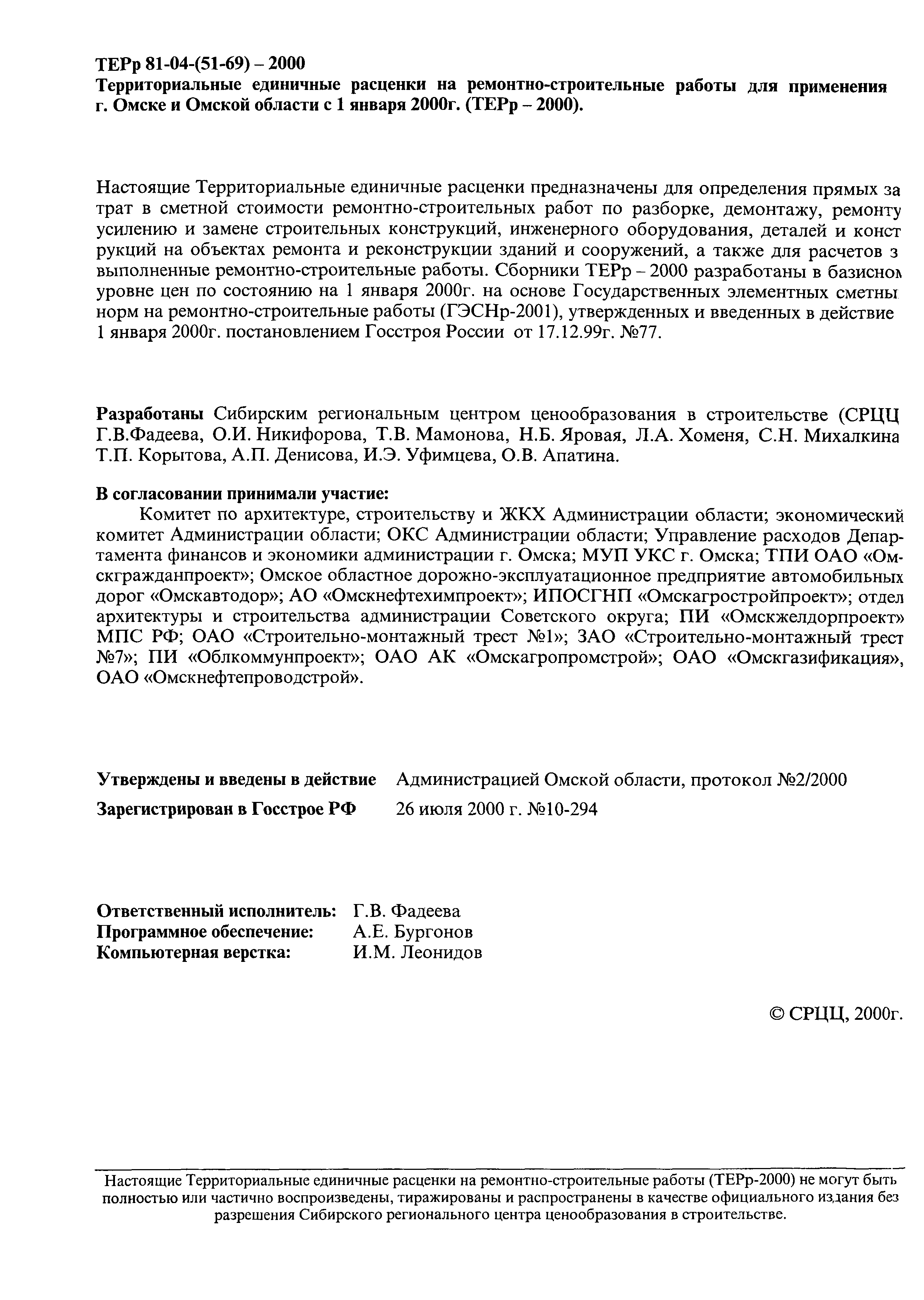 ТЕРр Омской области 2000-64