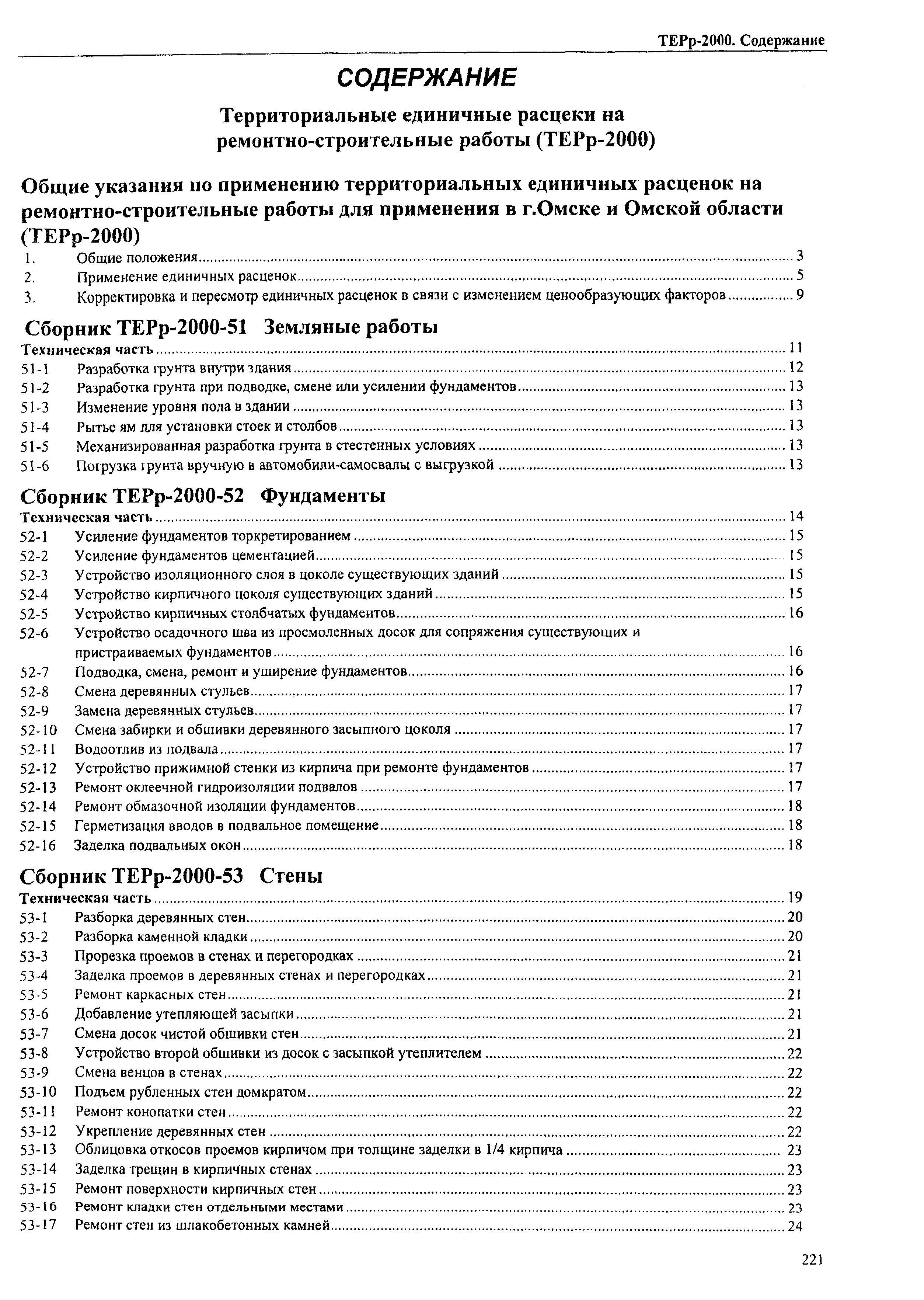 ТЕРр Омской области 2000-64