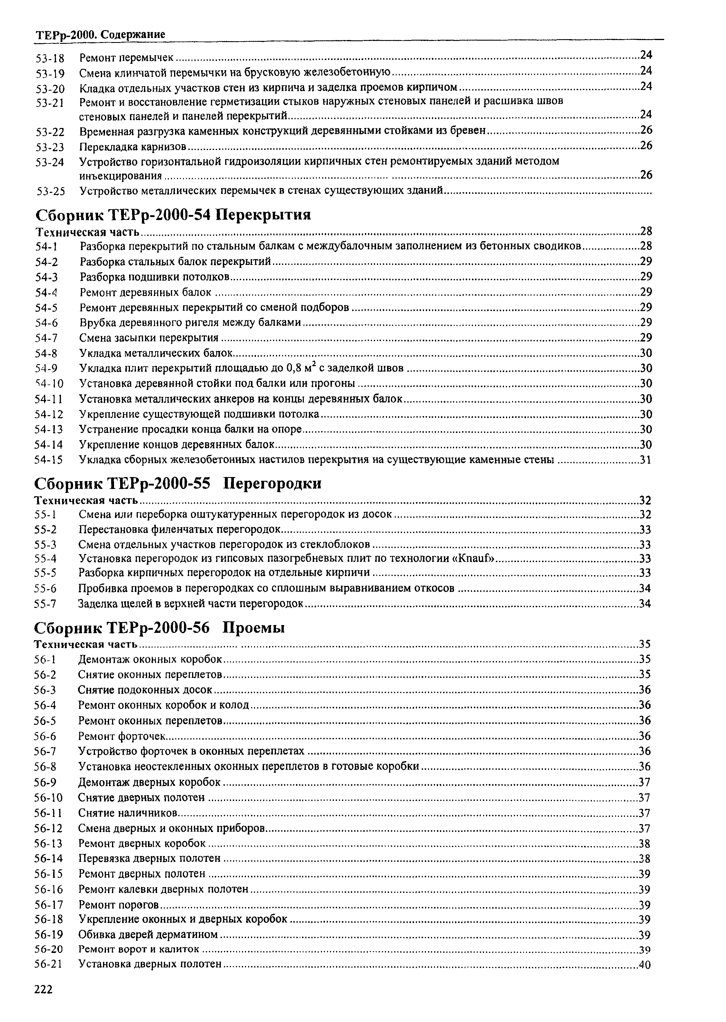 ТЕРр Омской области 2000-64