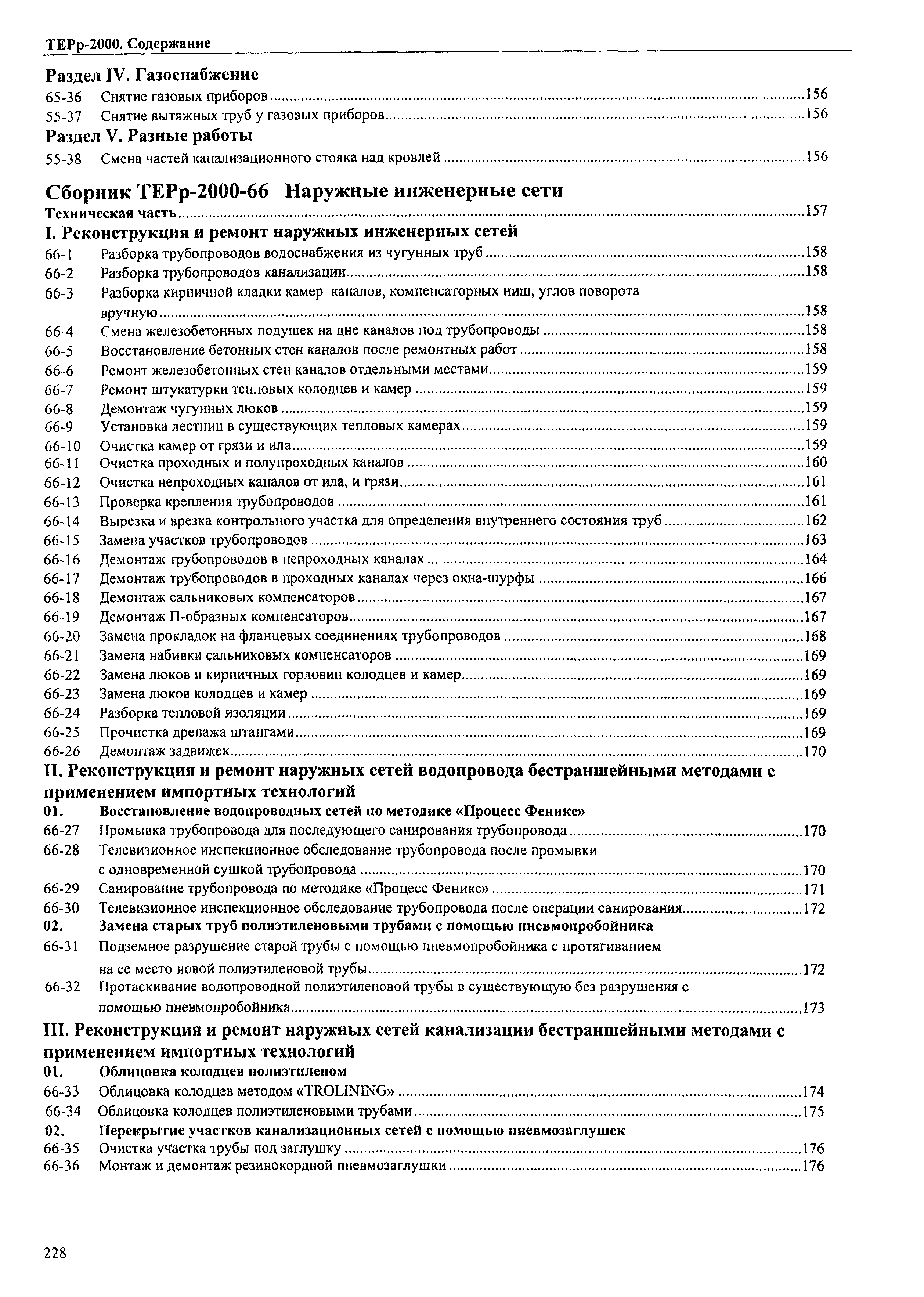 ТЕРр Омской области 2000-64