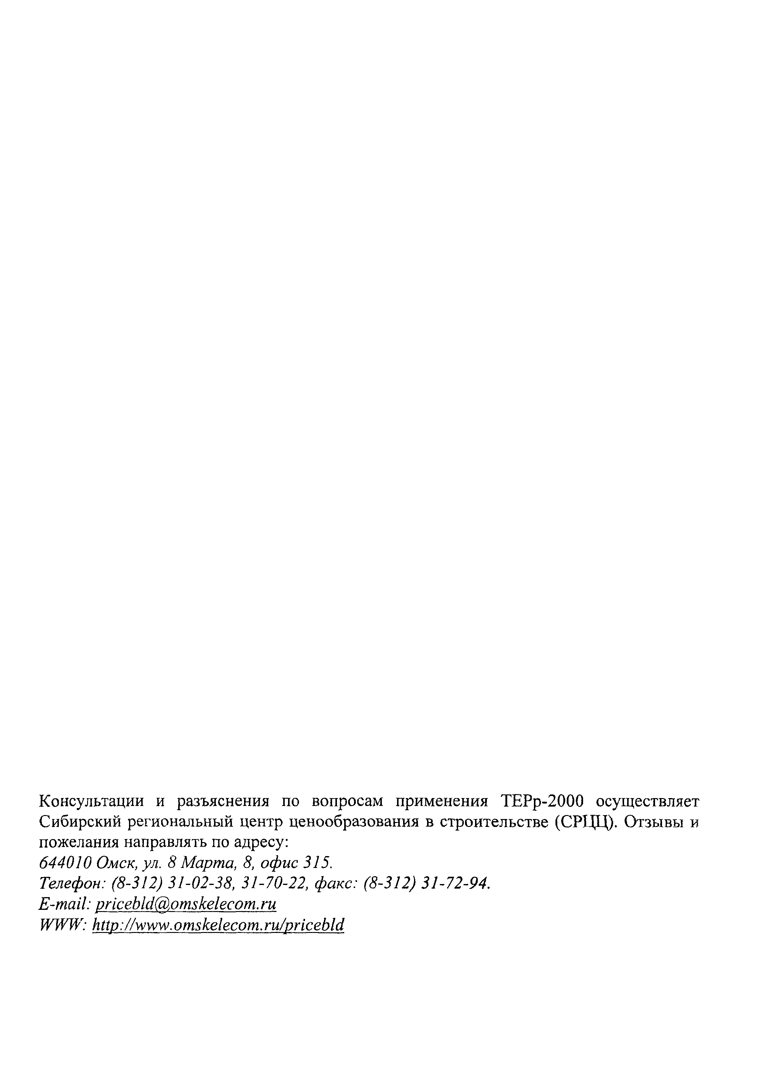 ТЕРр Омской области 2000-64