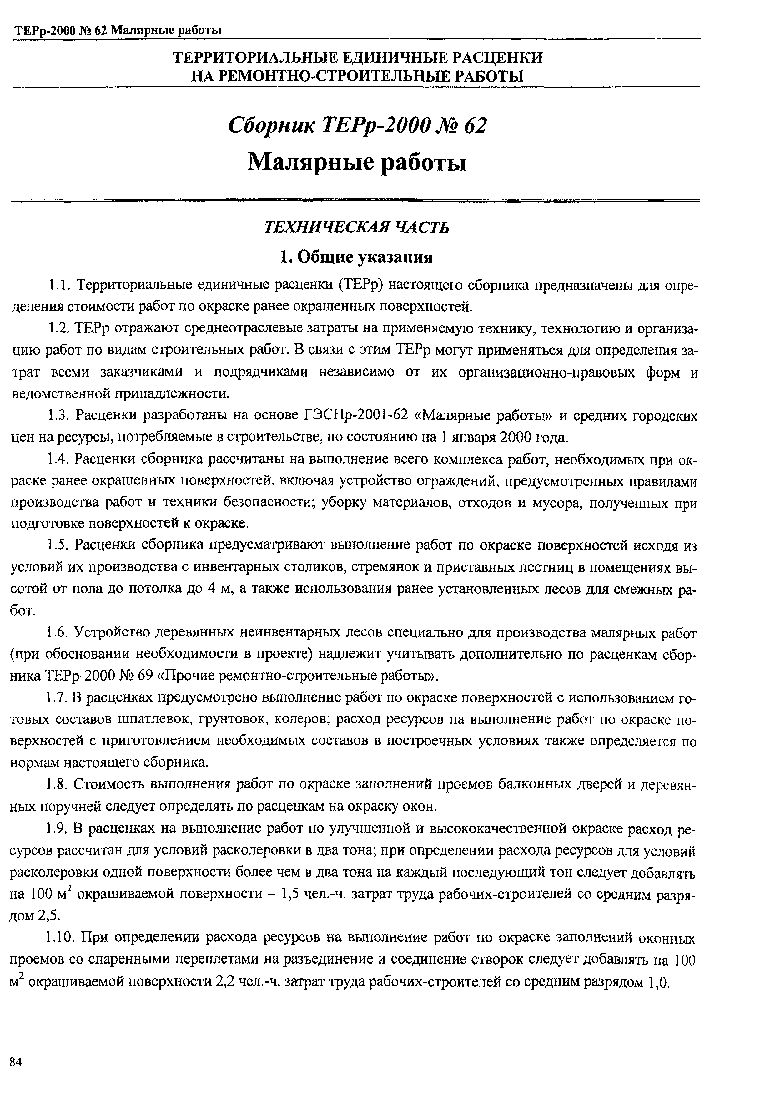 ТЕРр Омской области 2000-62