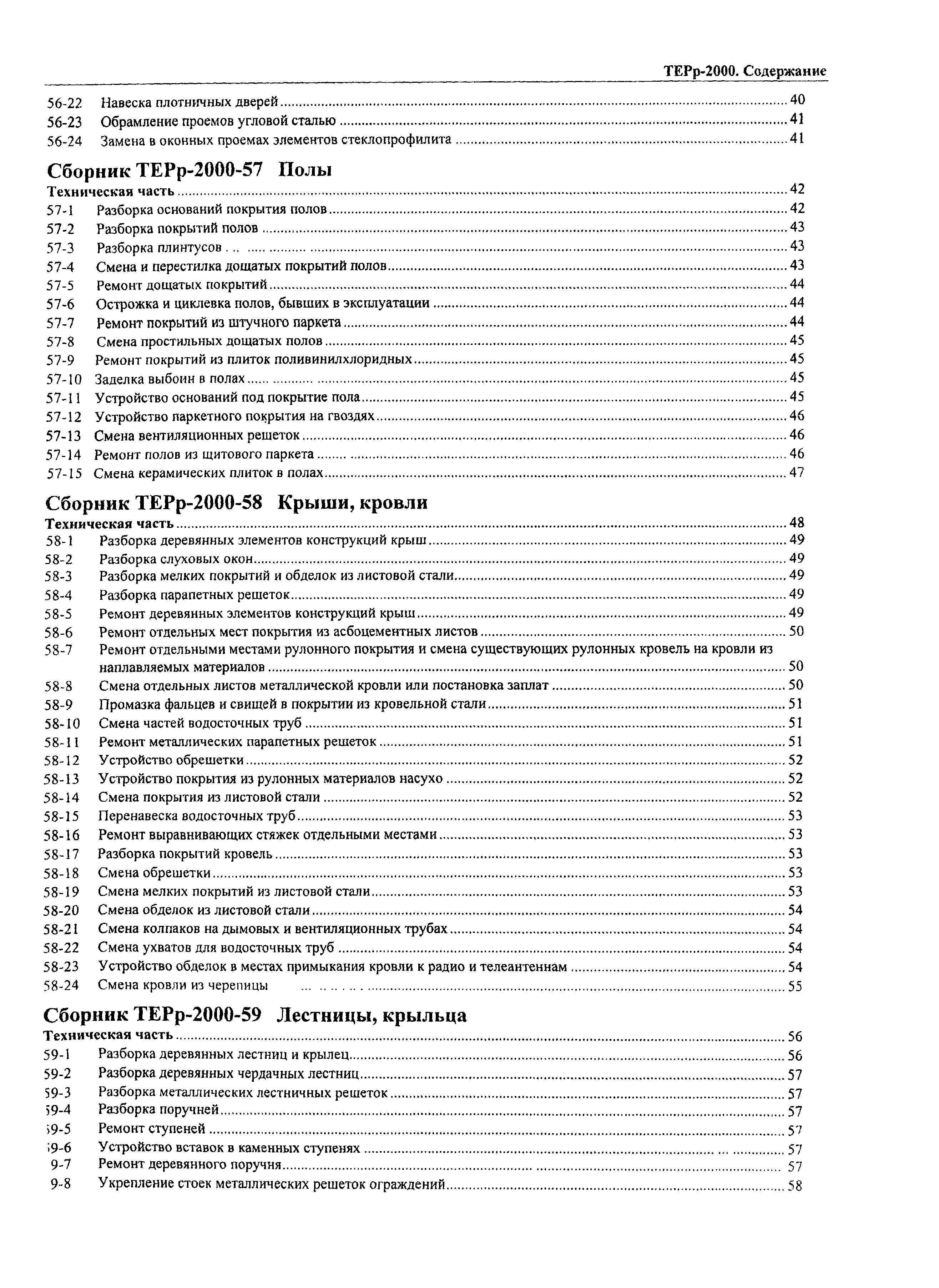 ТЕРр Омской области 2000-62