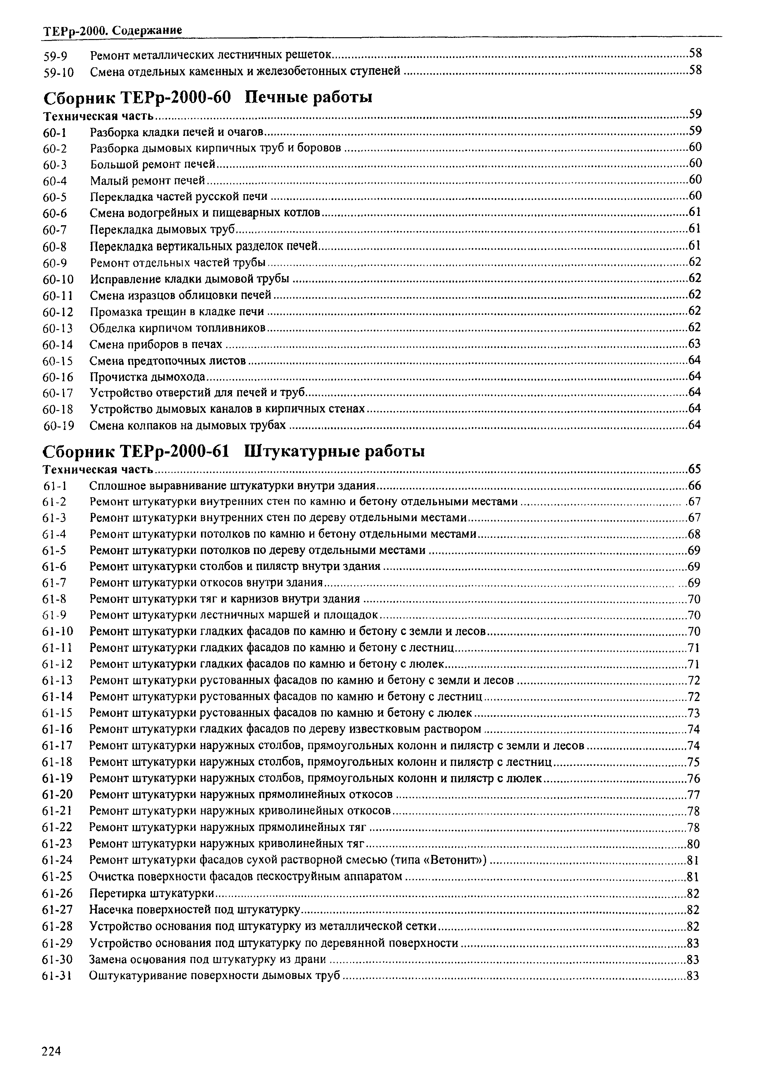 ТЕРр Омской области 2000-62