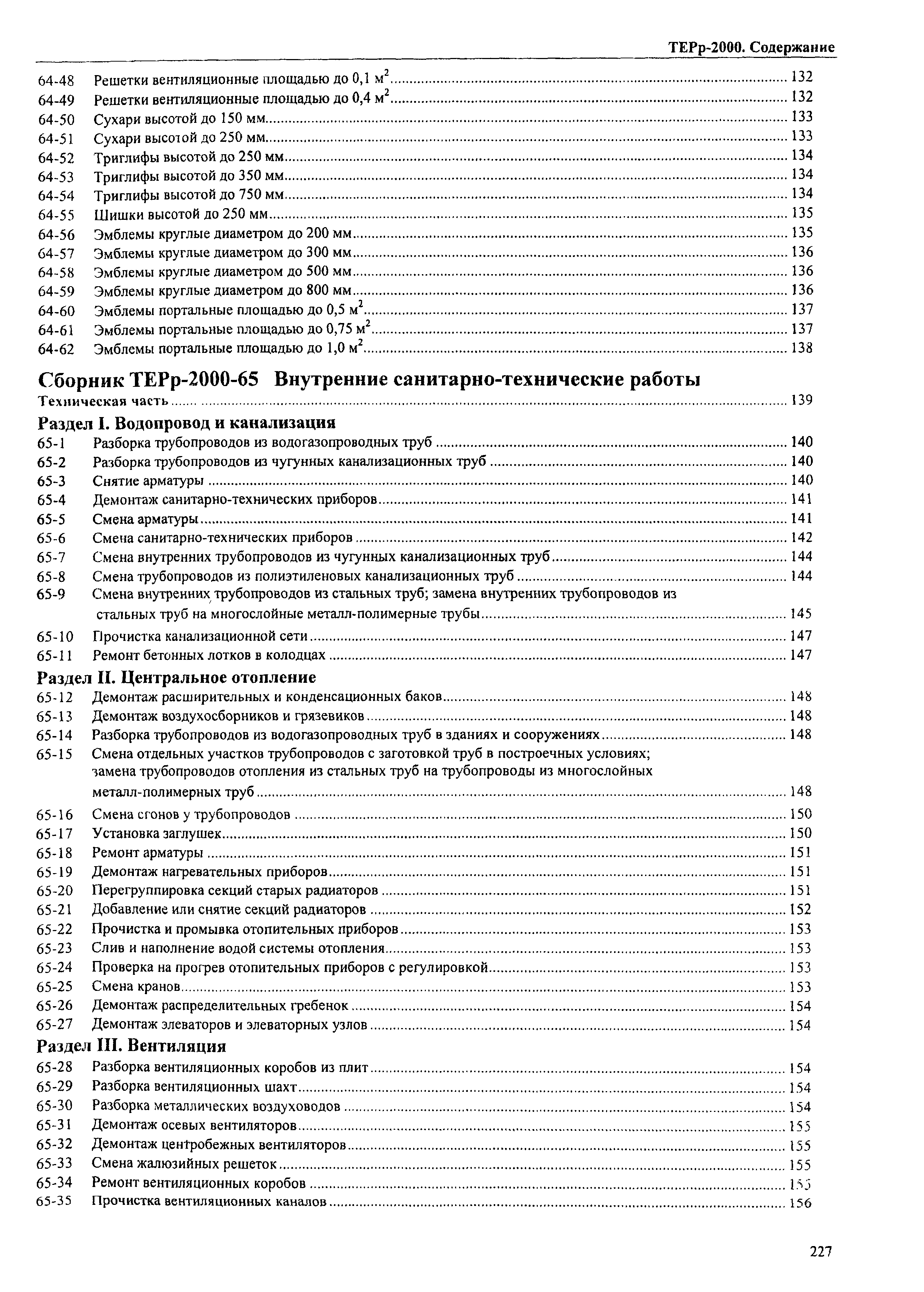 ТЕРр Омской области 2000-62