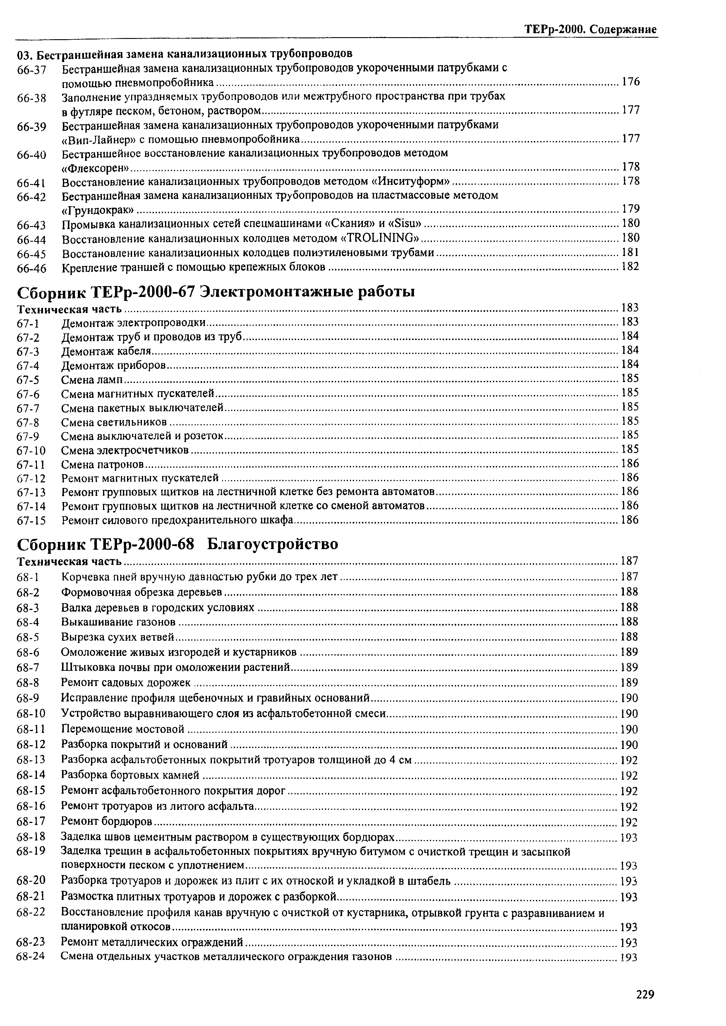 ТЕРр Омской области 2000-62