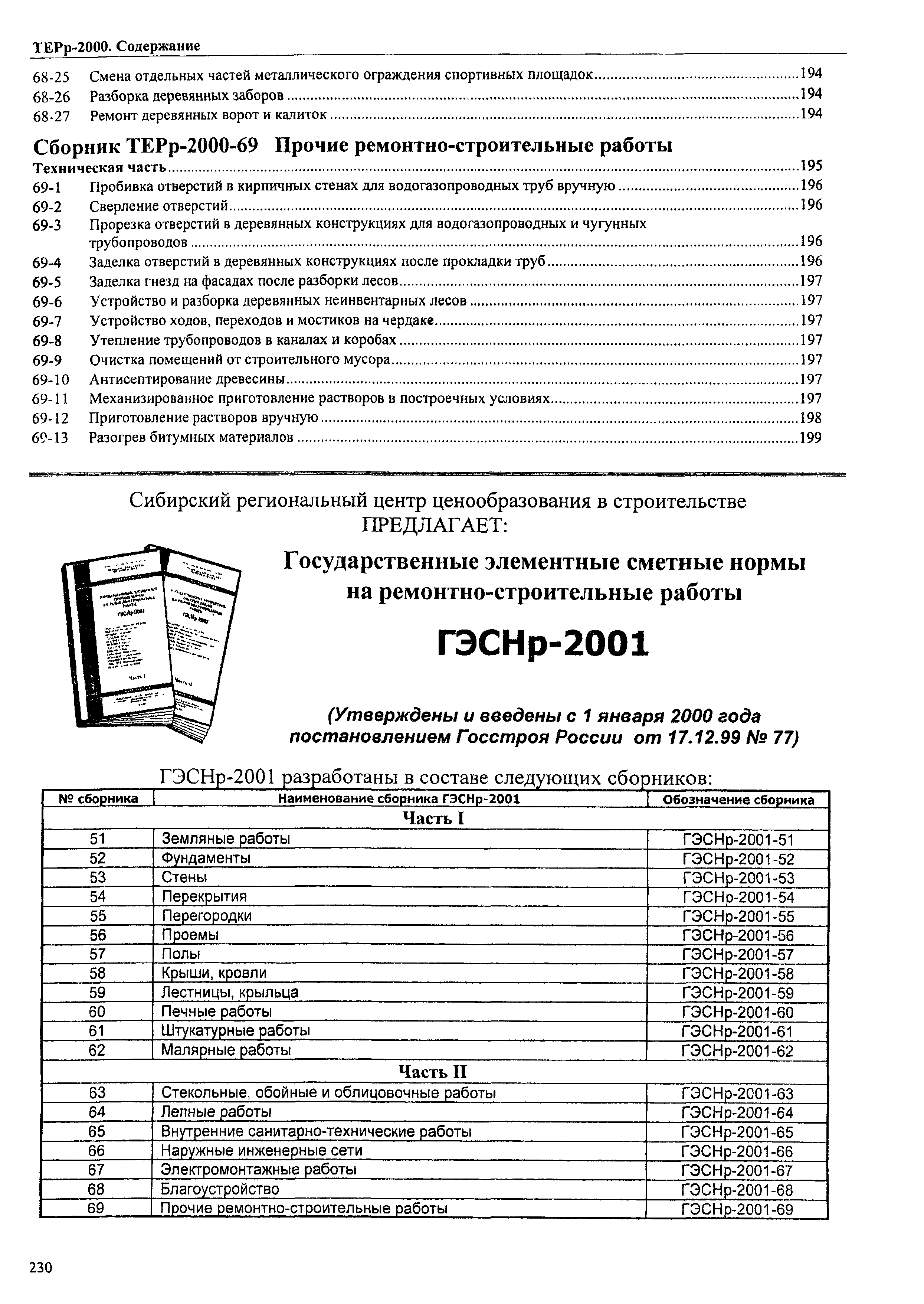 ТЕРр Омской области 2000-61
