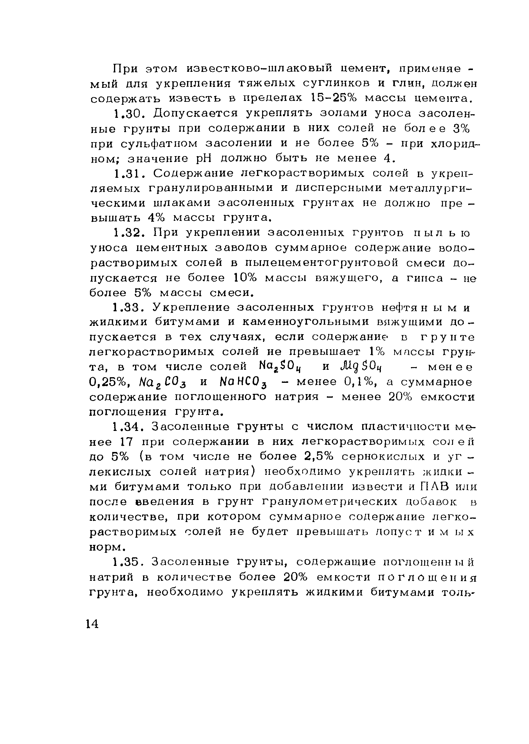 Пособие к СНиП 3.06.03-85