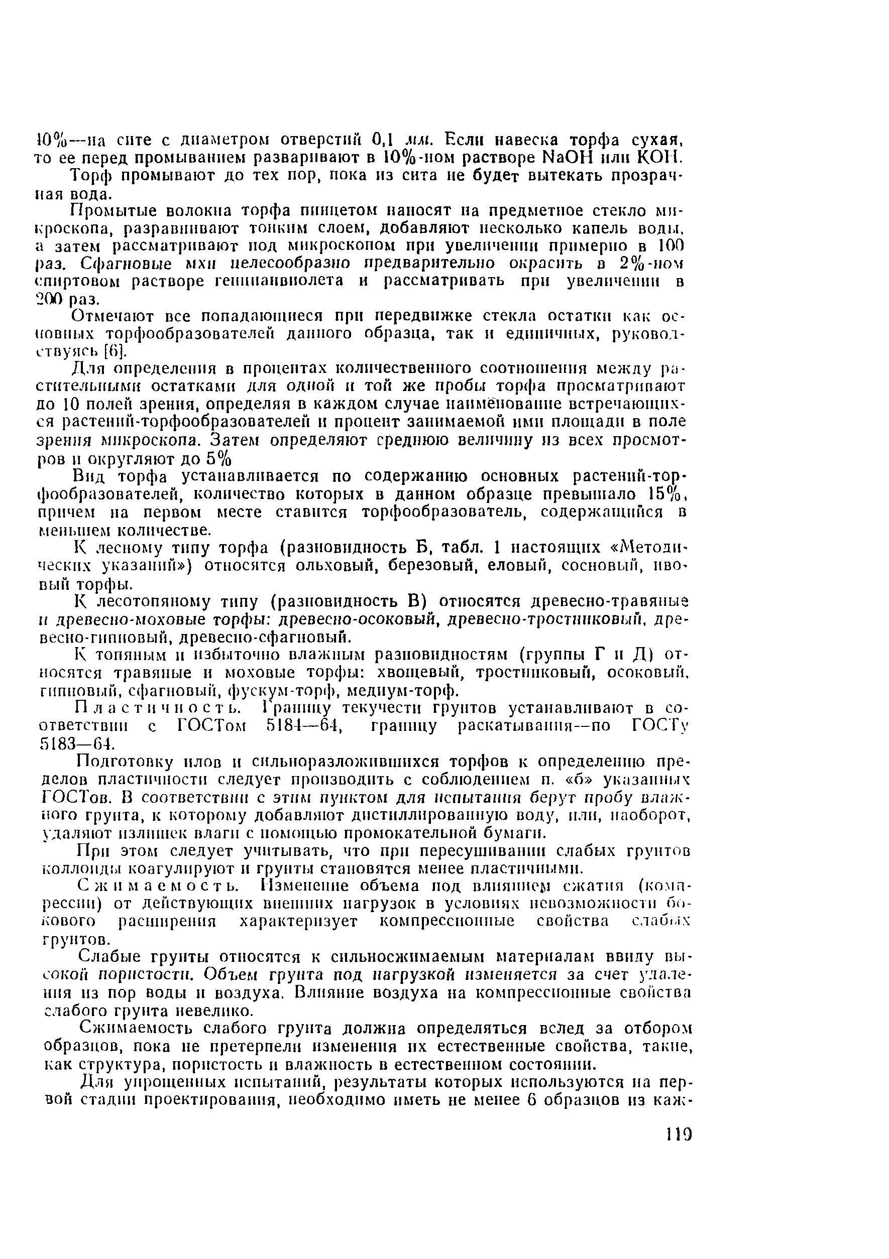 Методические указания 