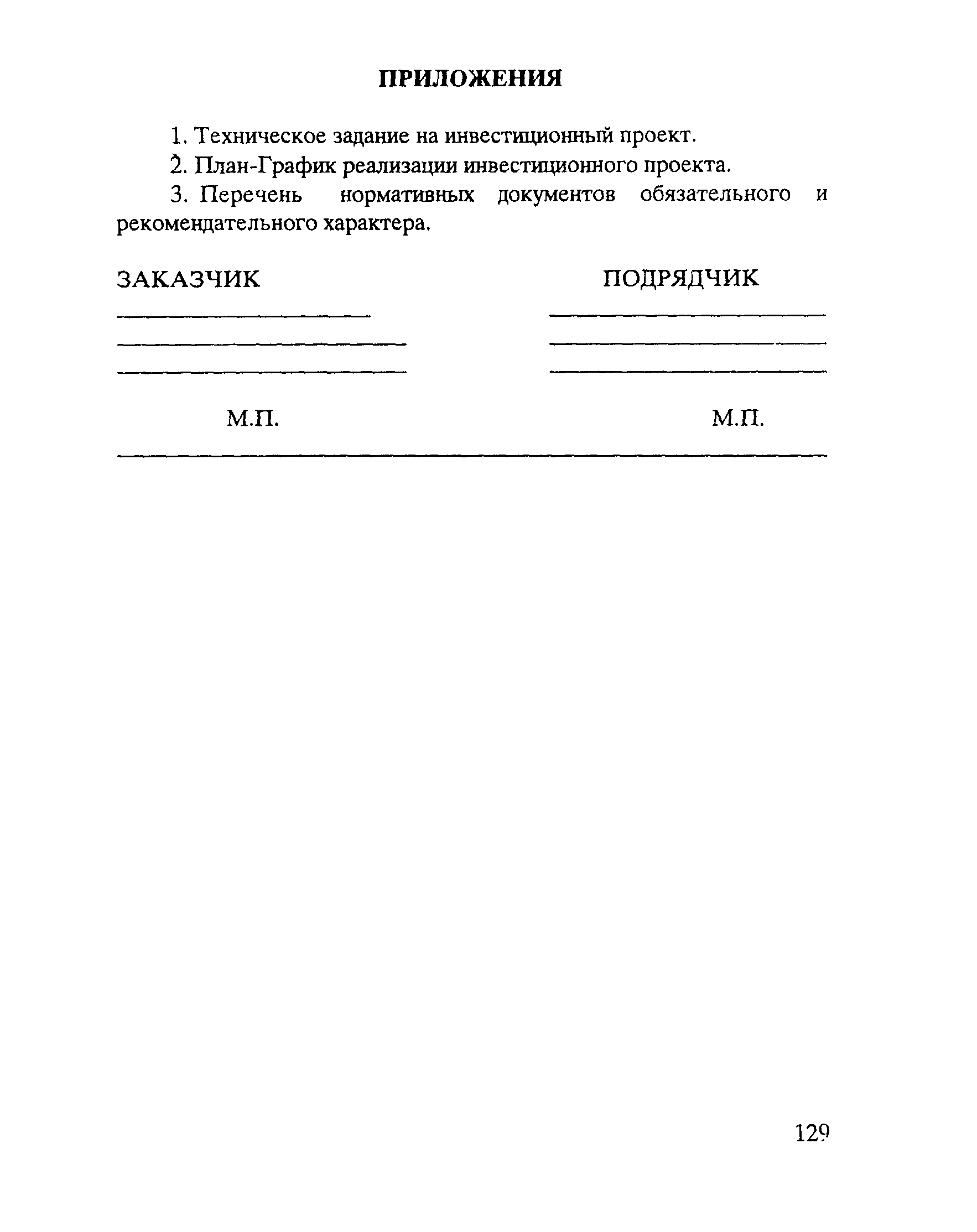 Положение 