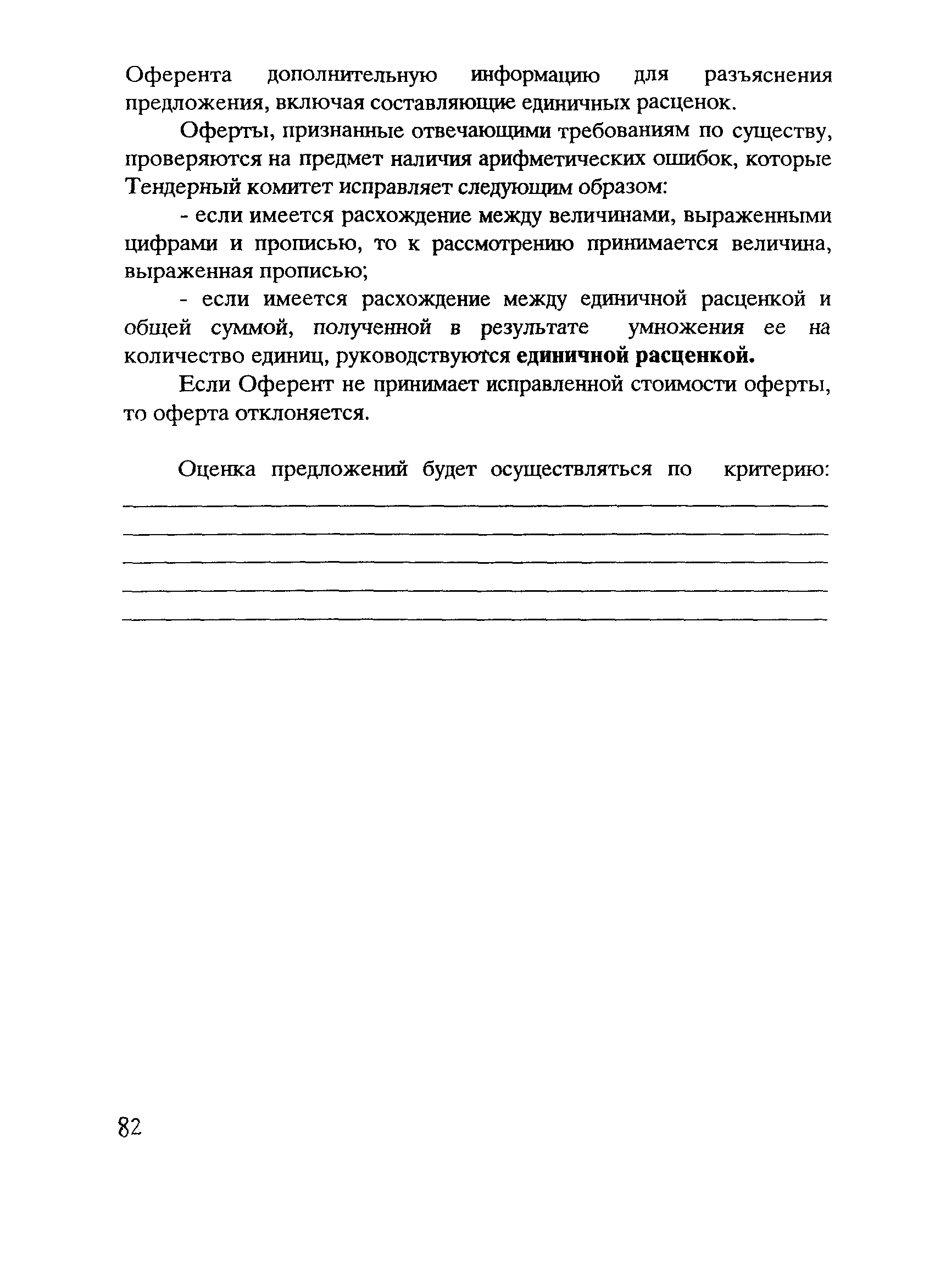 Положение 
