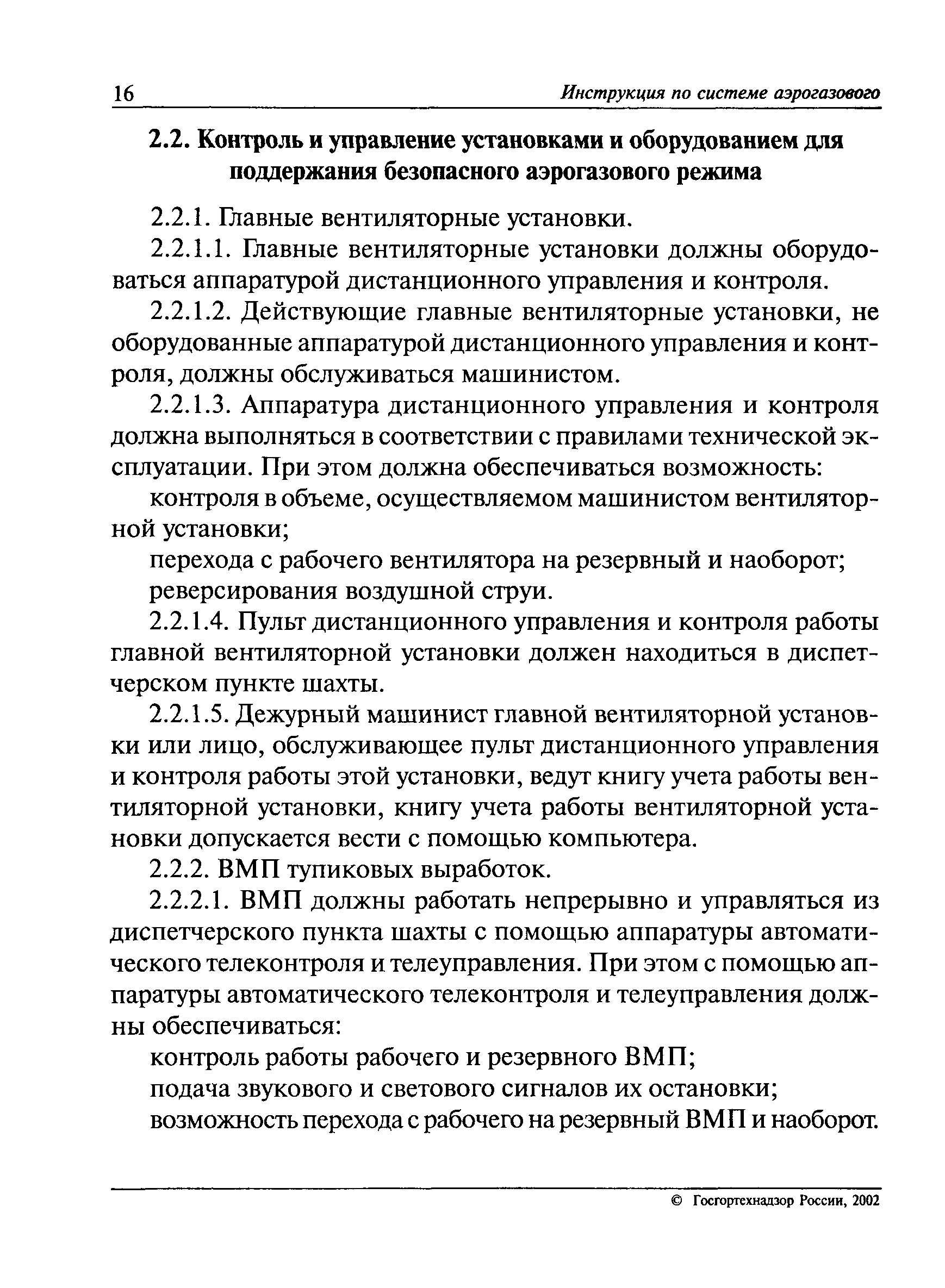 РД 05-429-02