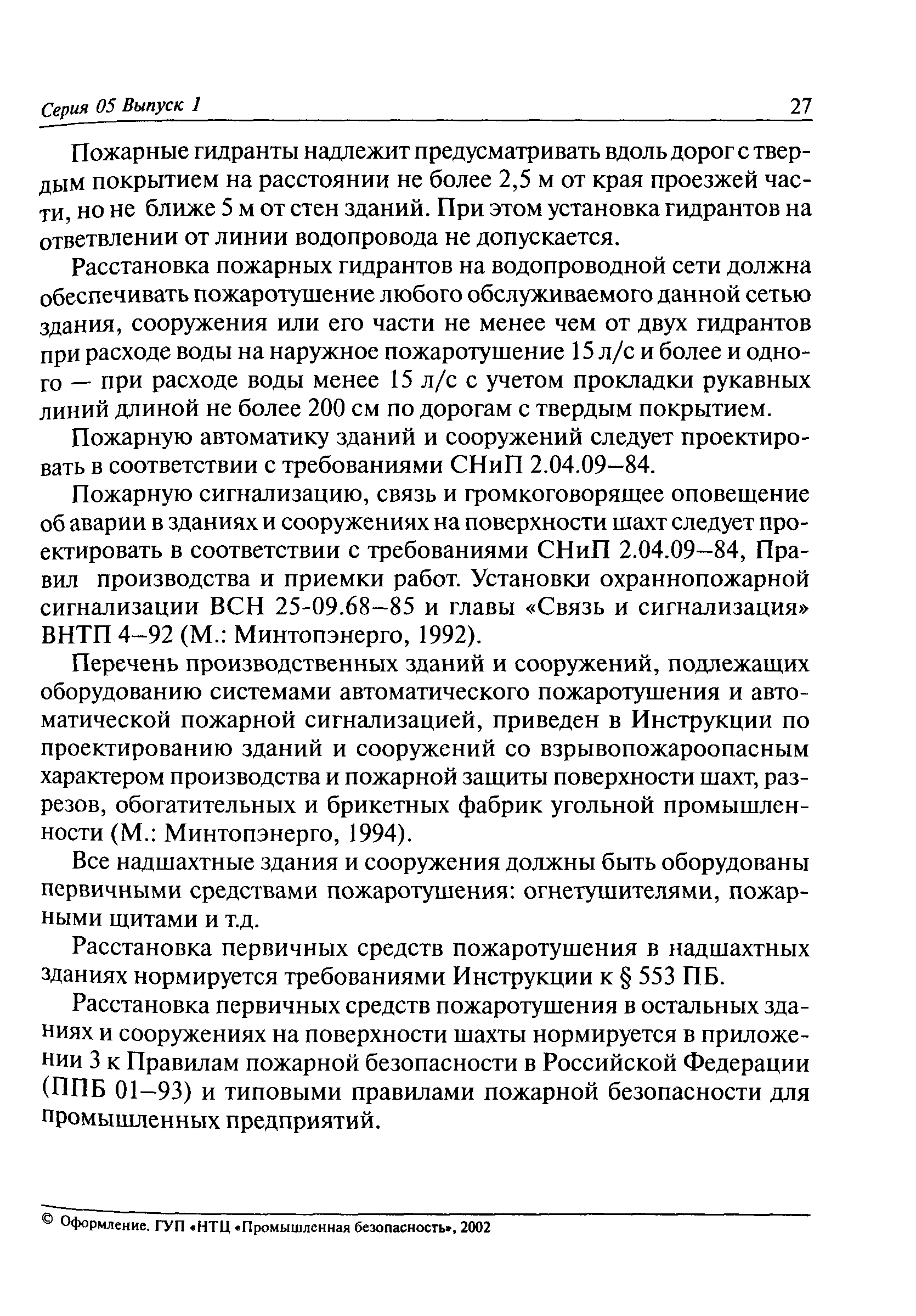 РД 05-365-00