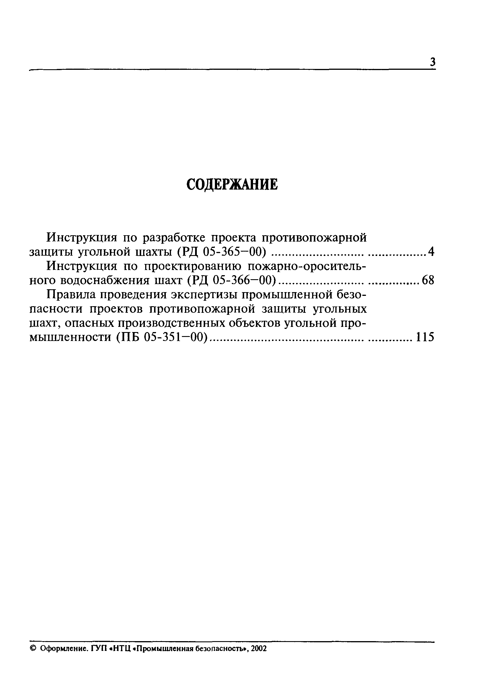 РД 05-365-00