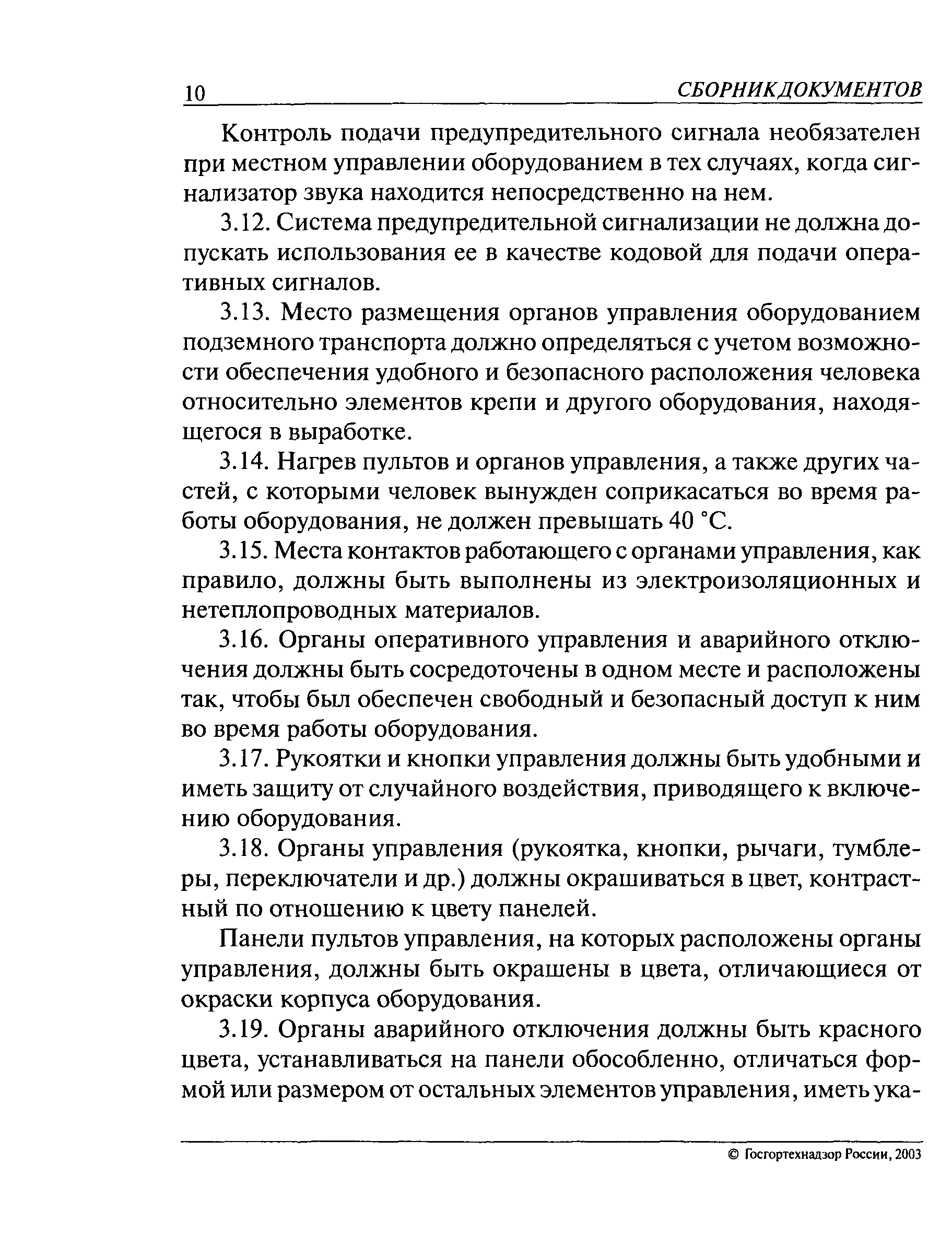 РД 05-325-99
