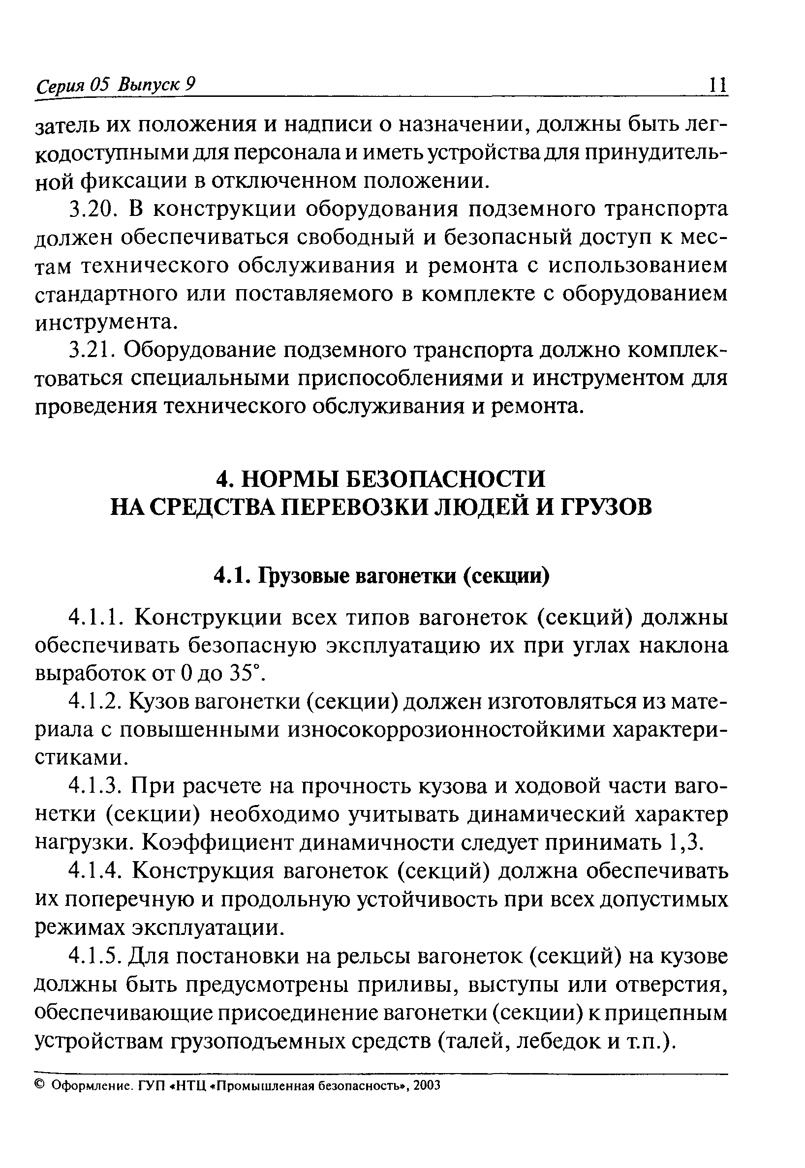РД 05-325-99