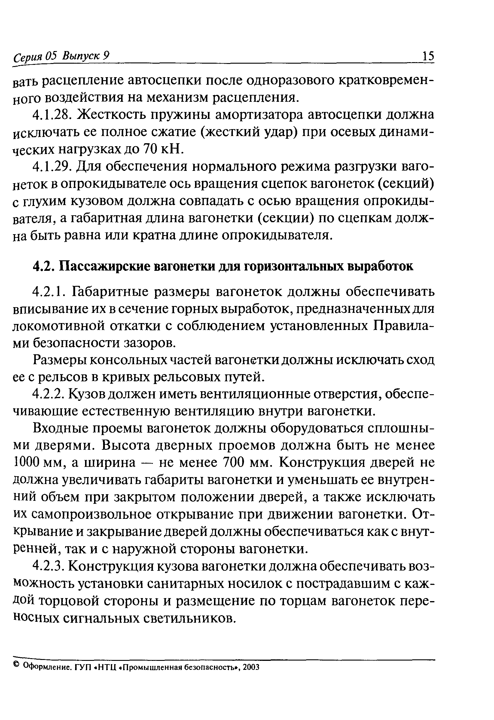 РД 05-325-99