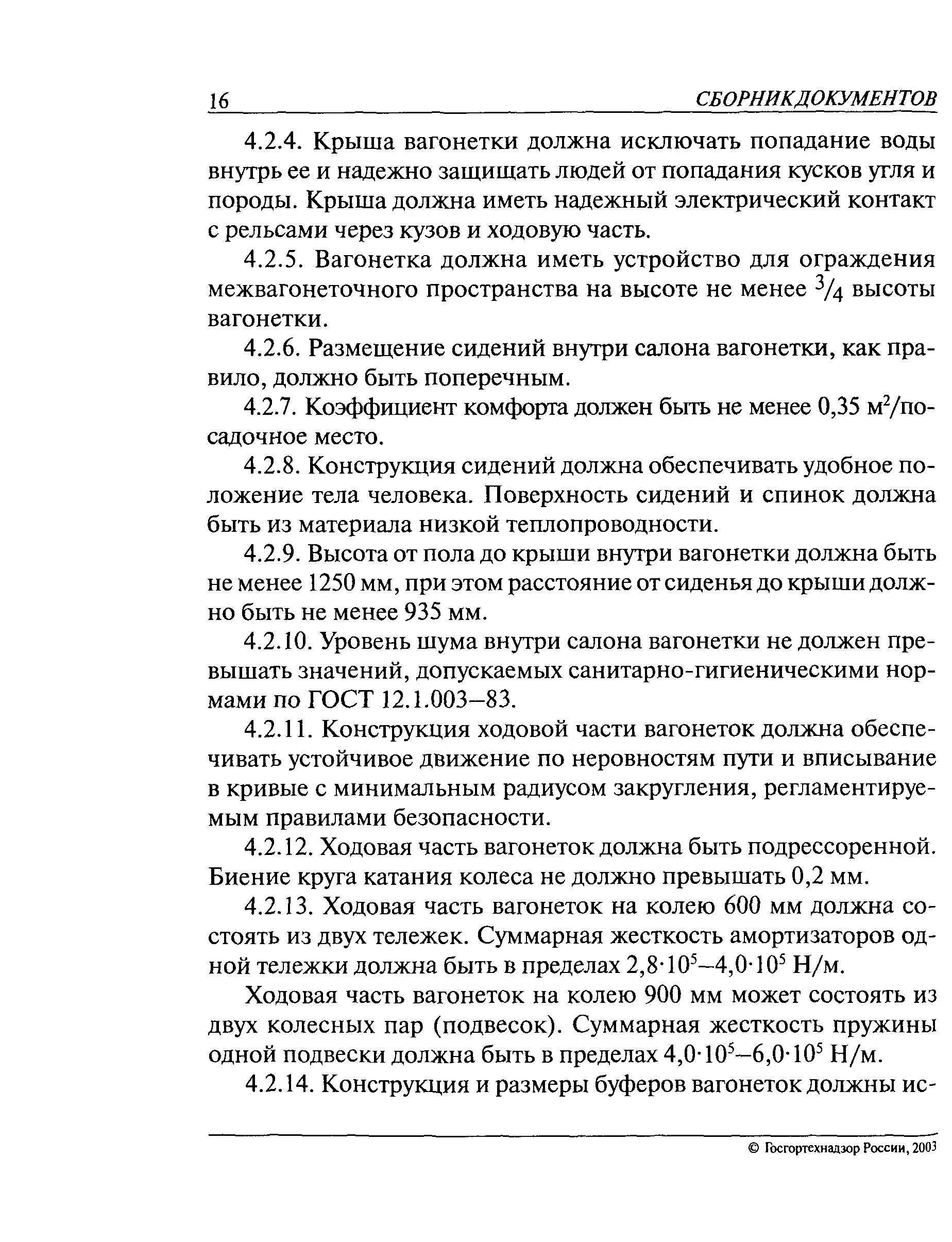РД 05-325-99