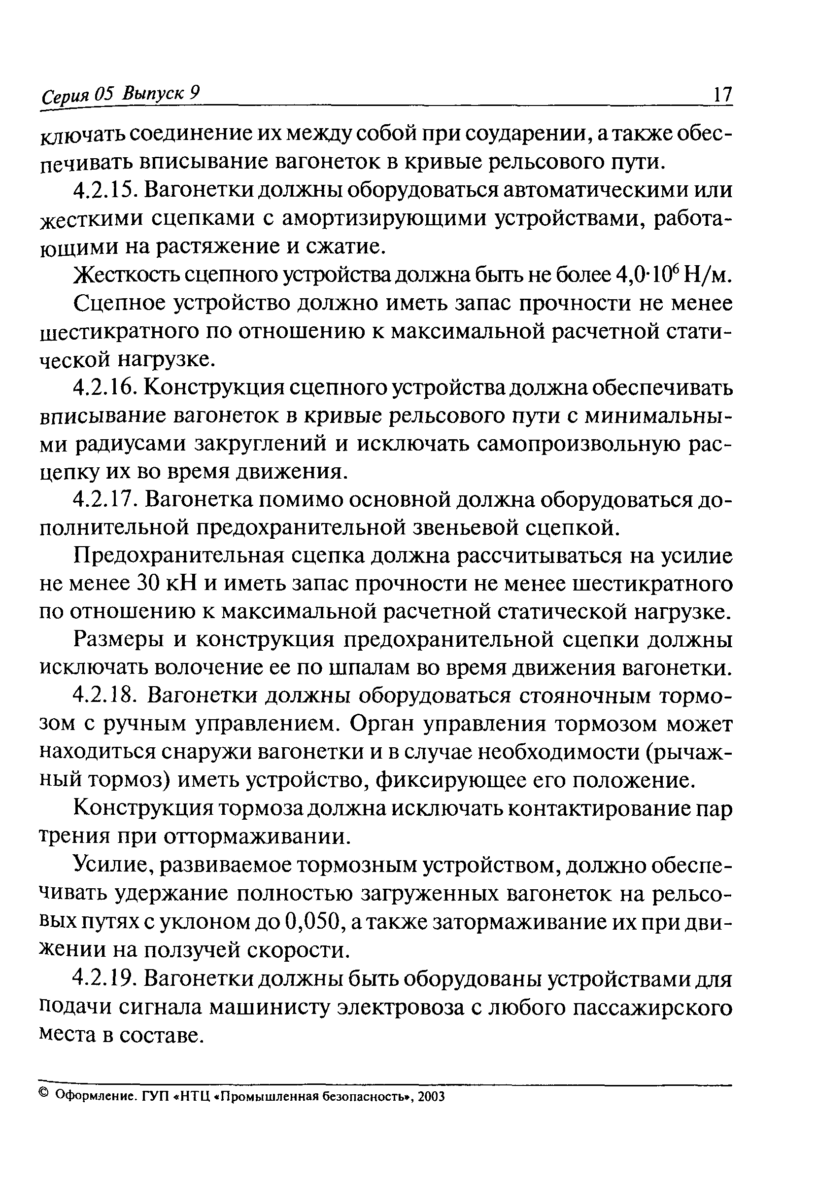 РД 05-325-99