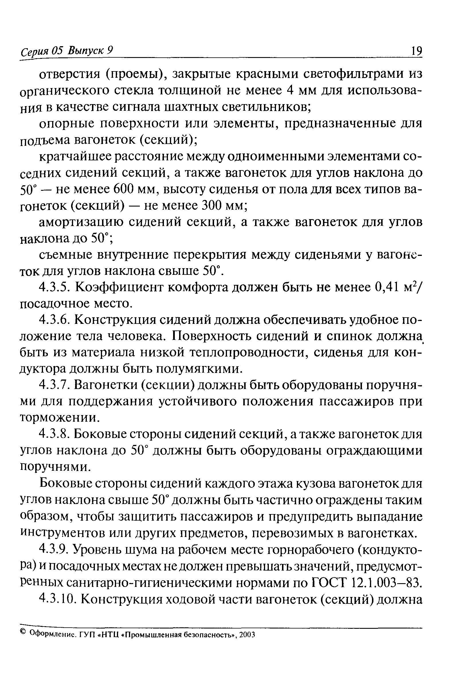 РД 05-325-99