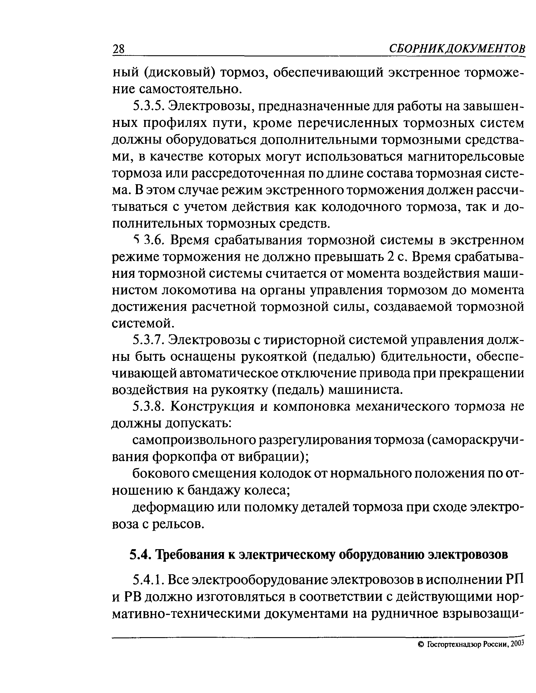РД 05-325-99