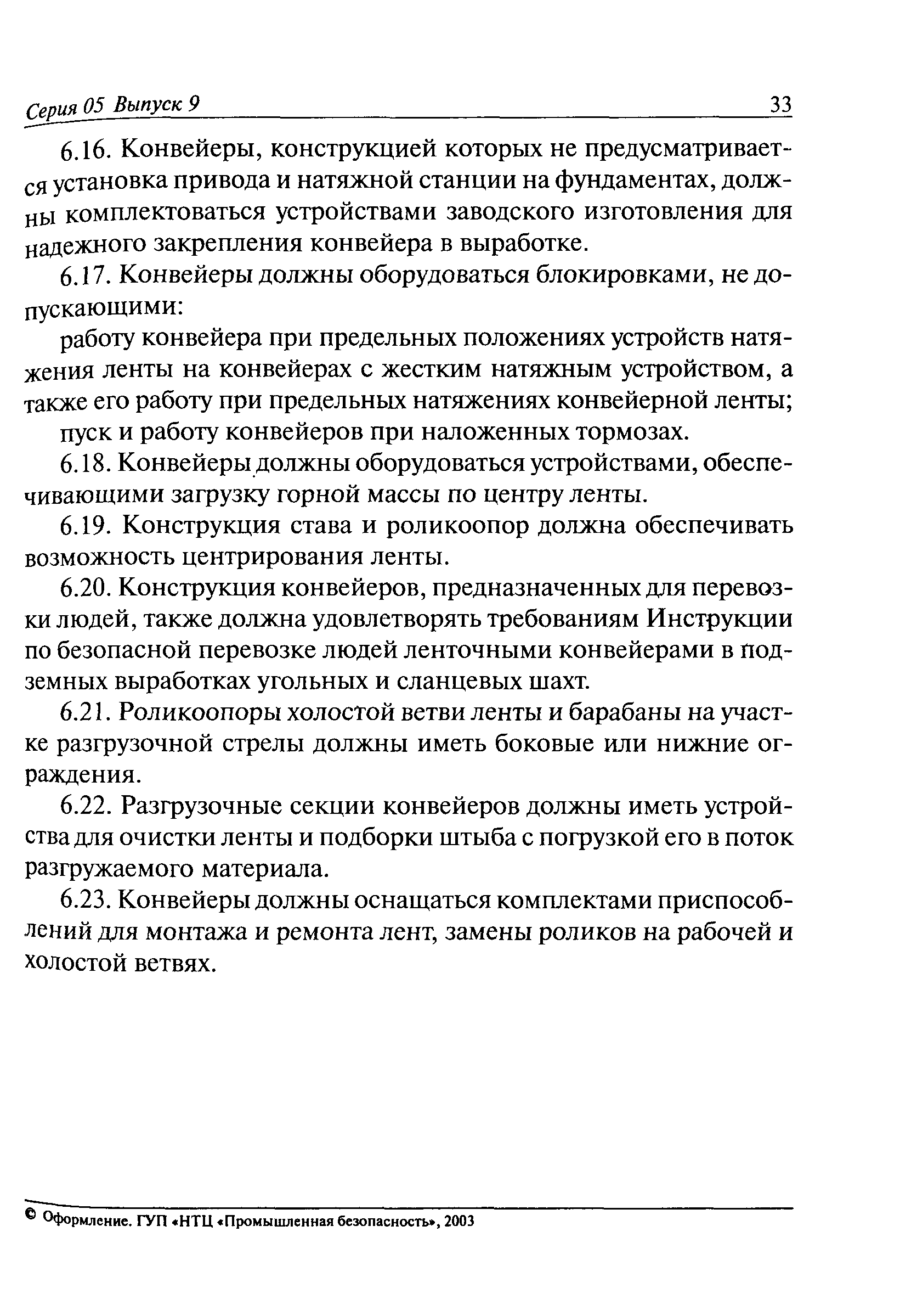 РД 05-325-99