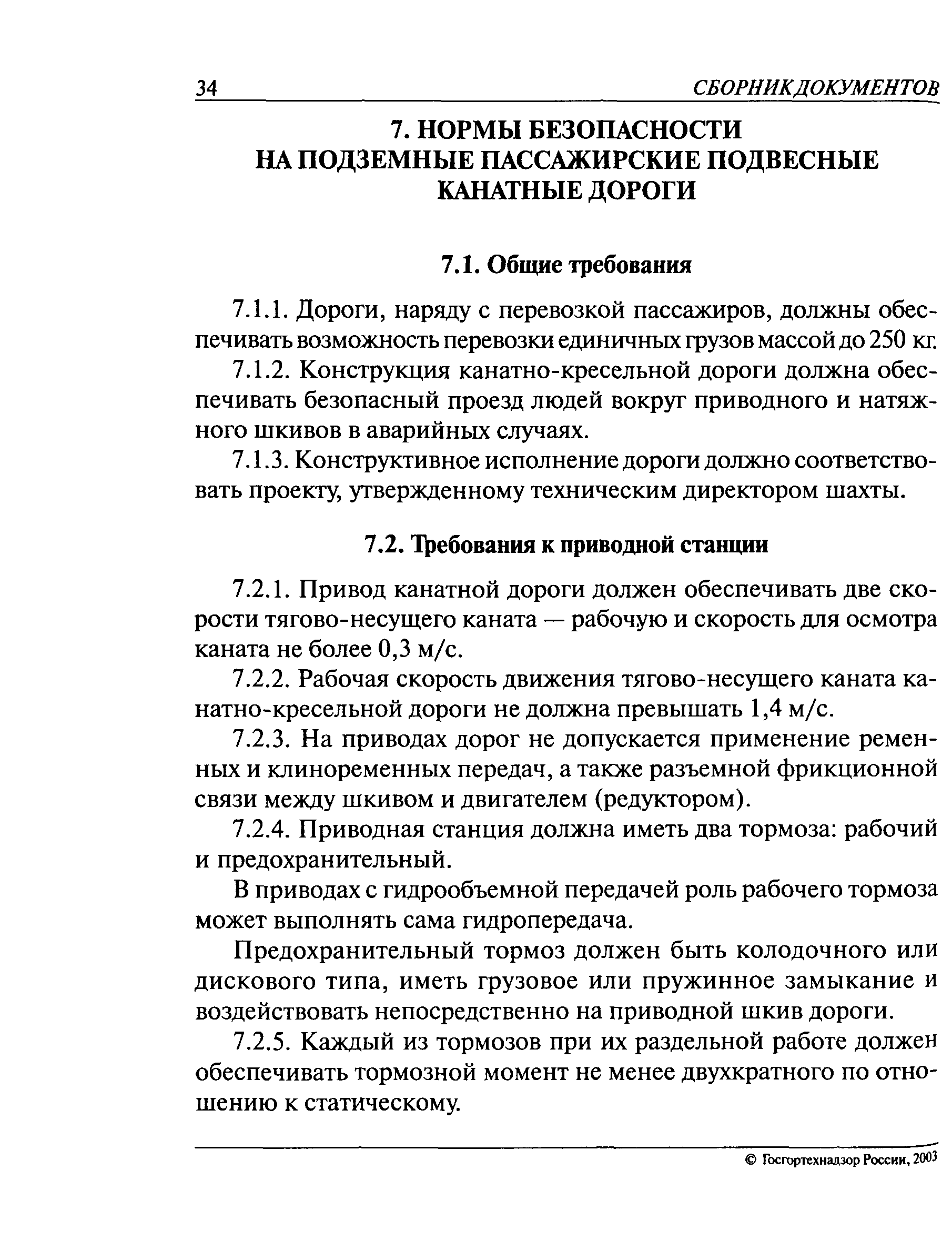 РД 05-325-99