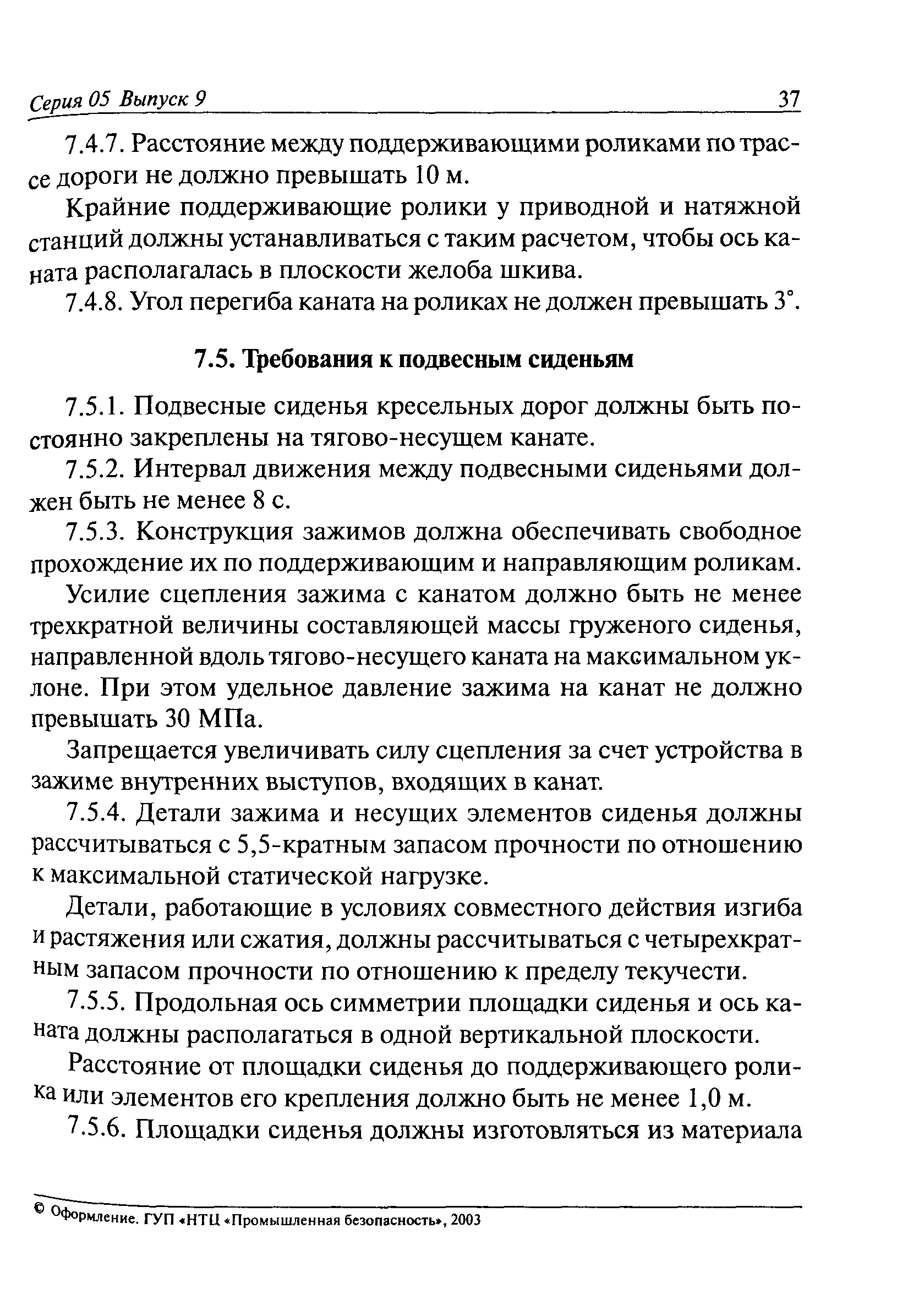 РД 05-325-99