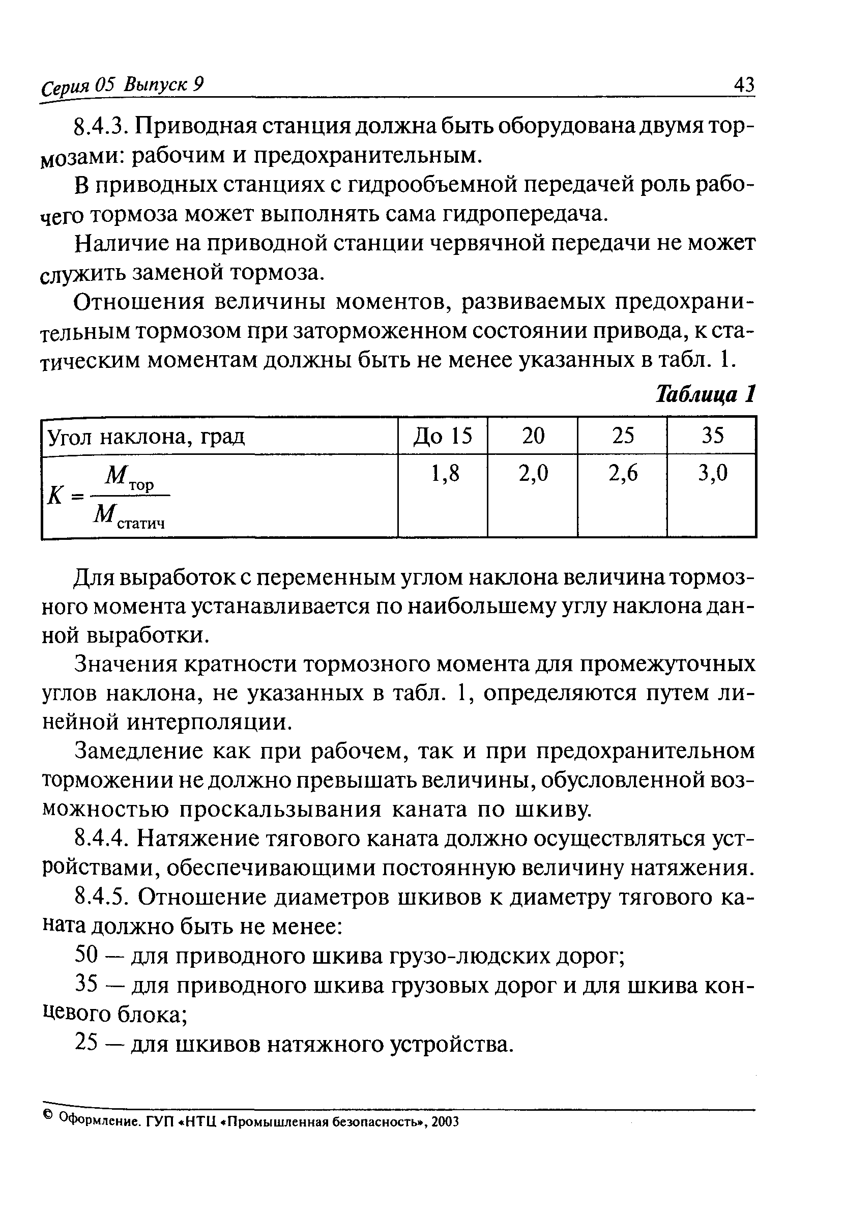 РД 05-325-99