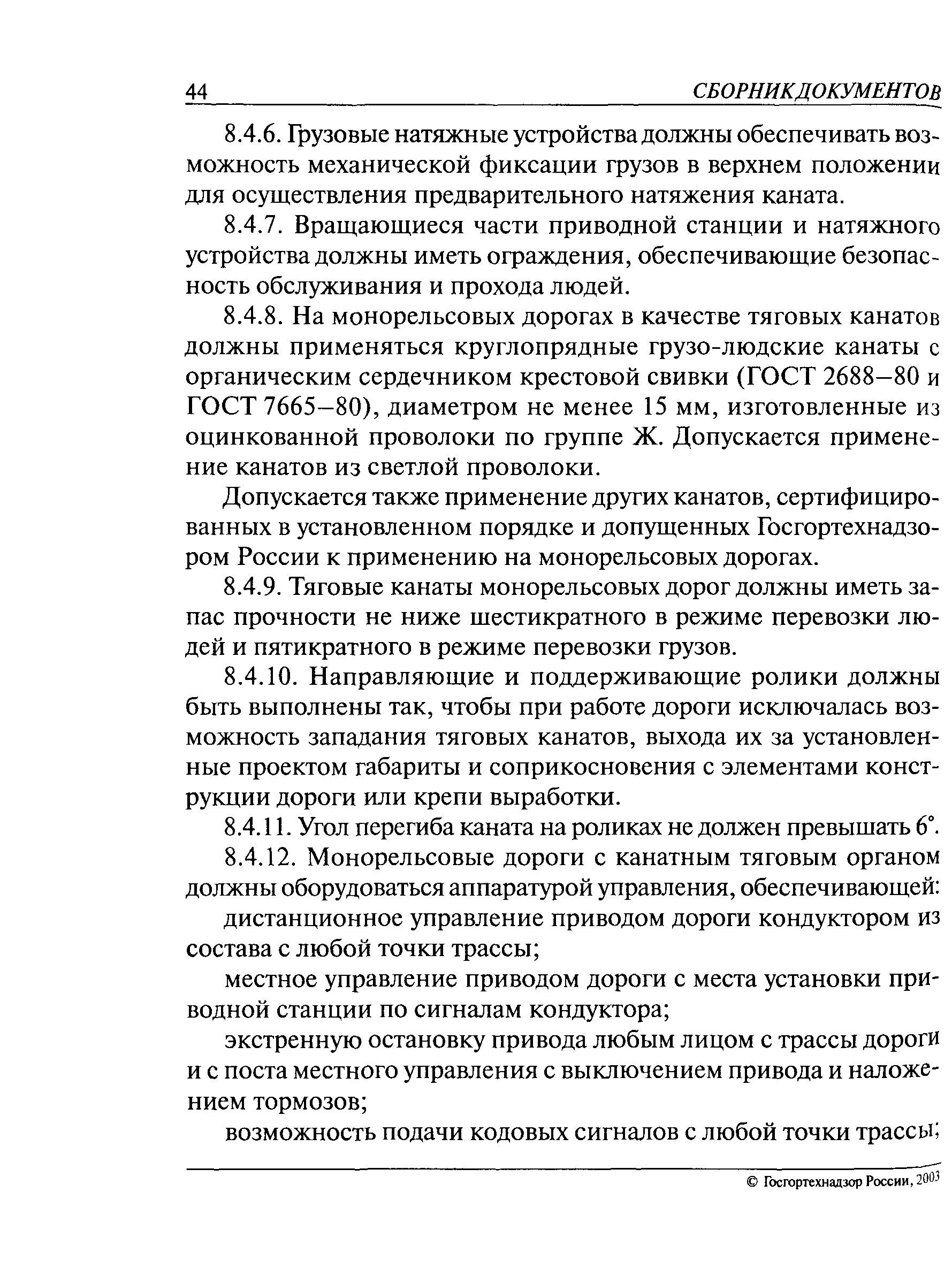РД 05-325-99