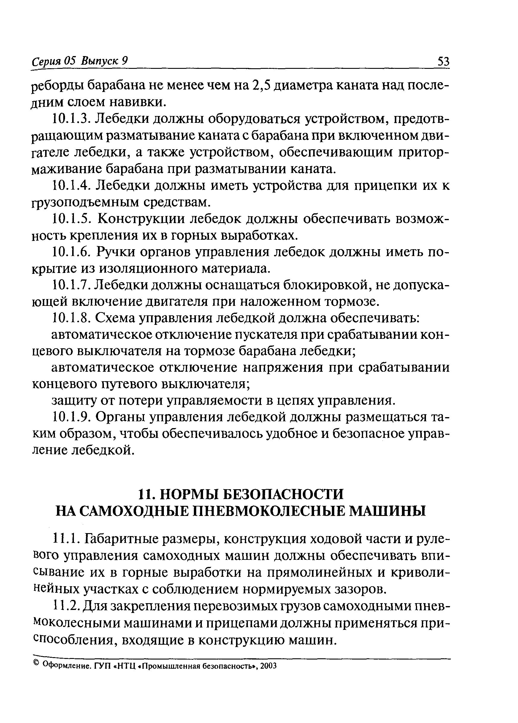 РД 05-325-99