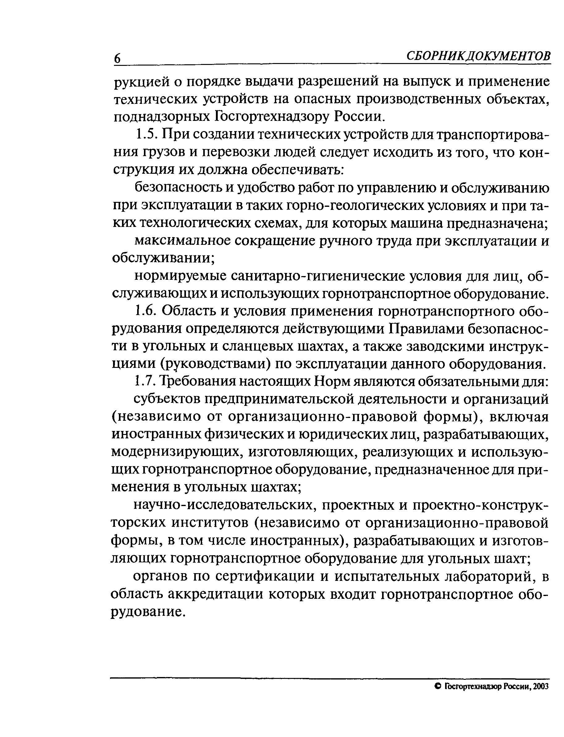 РД 05-325-99