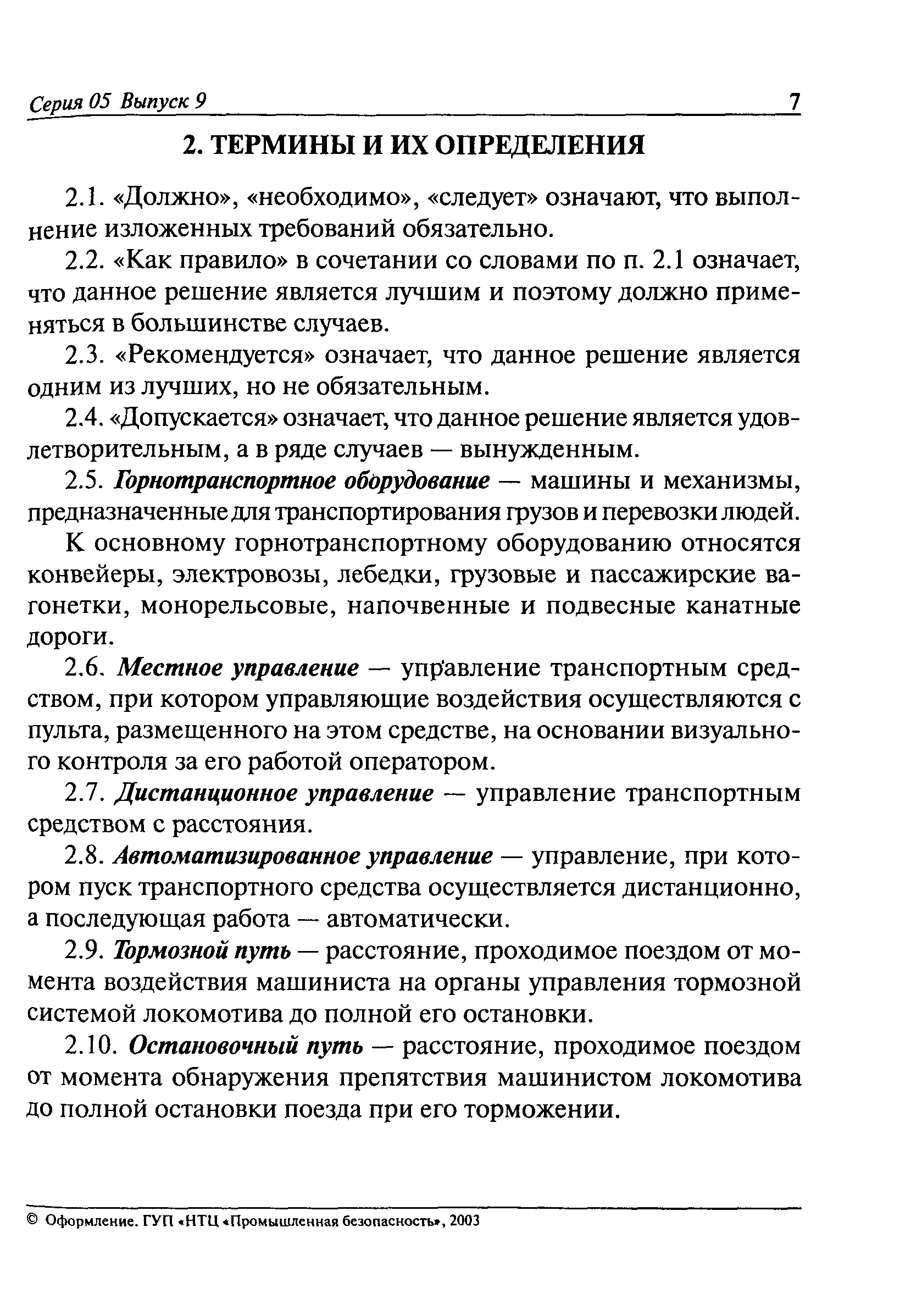 РД 05-325-99