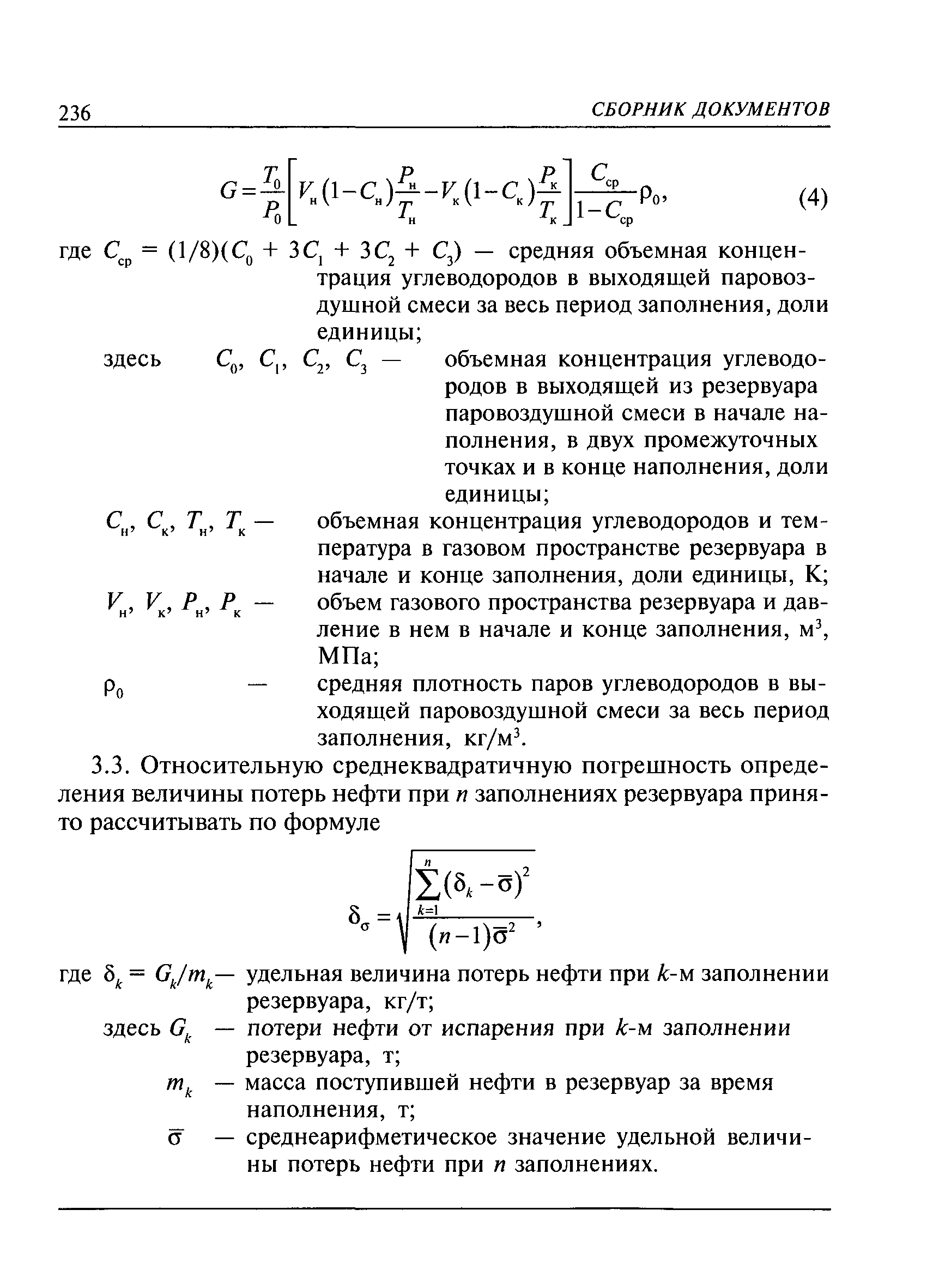 РД 153-39-019-97