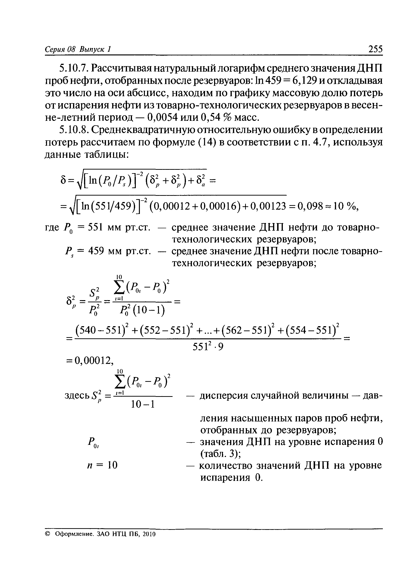 РД 153-39-019-97